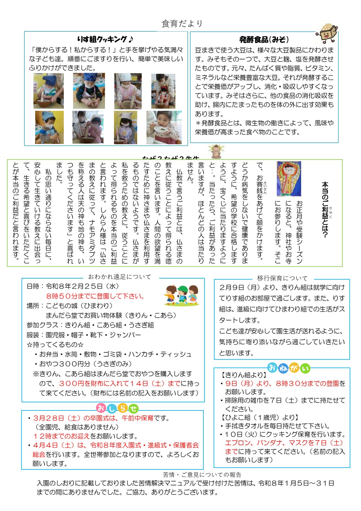 2026.2園だより.pdf