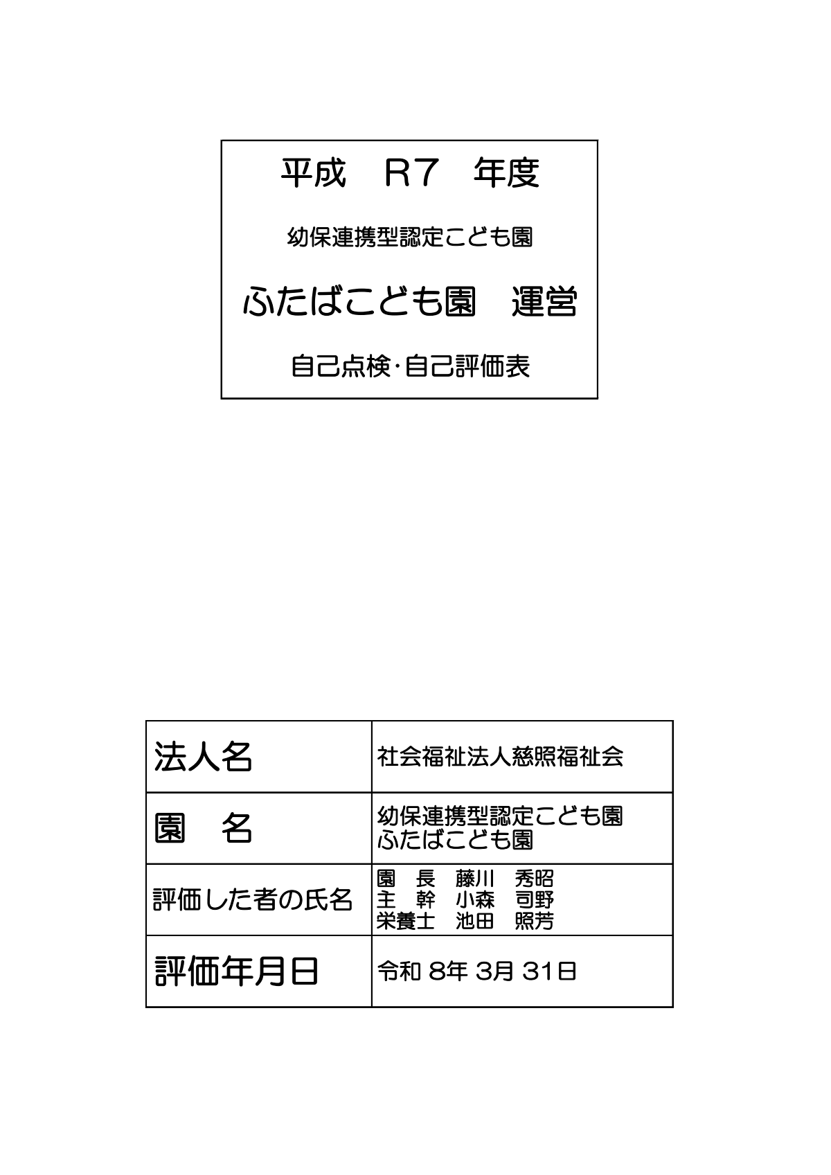R7年度自己点検･自己(運営).pdf