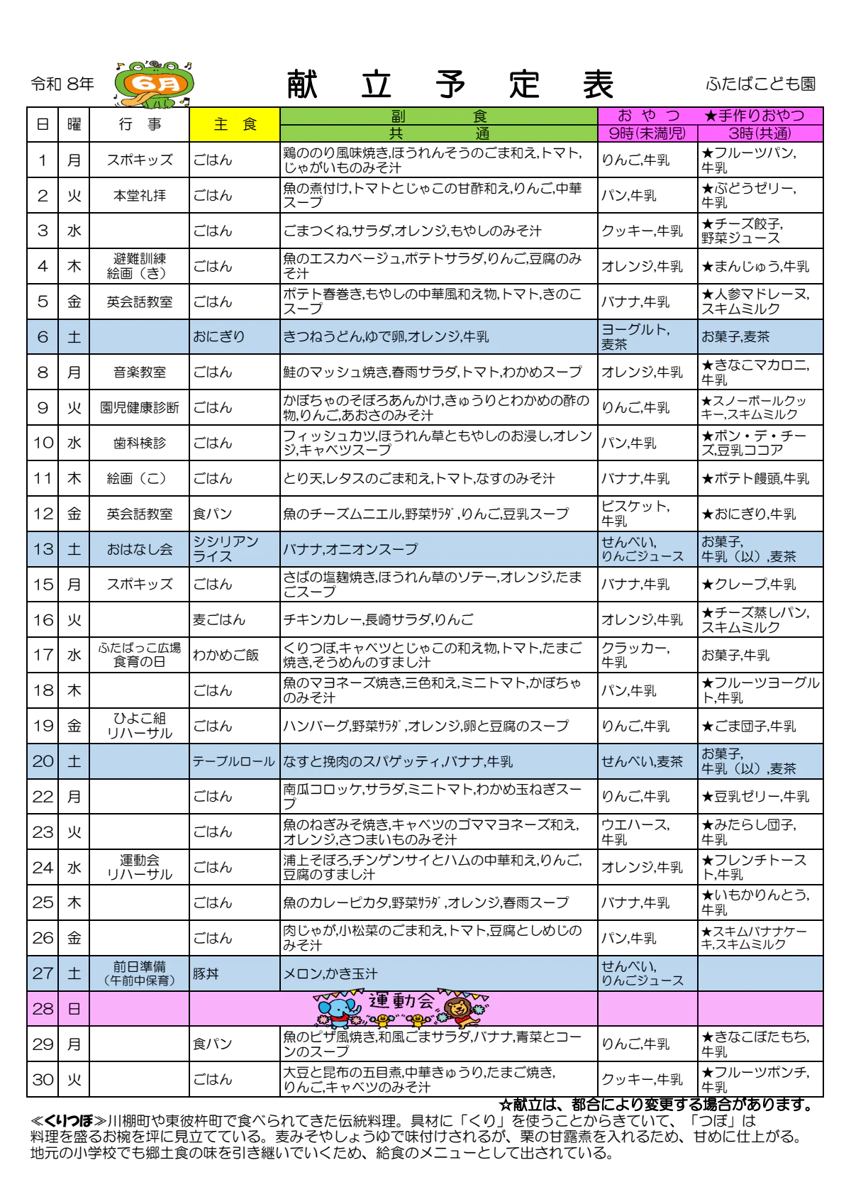 2026.6献立予定表.pdf