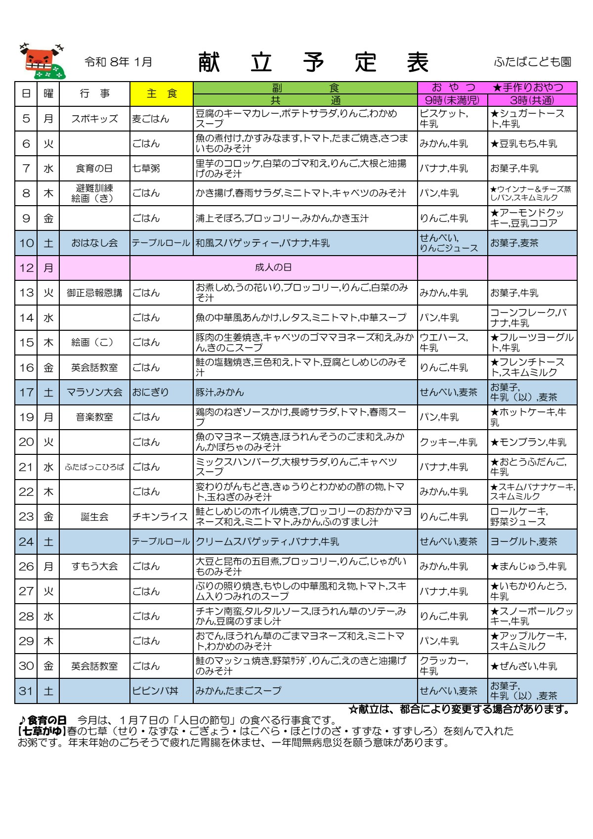 2026.1献立予定表.pdf