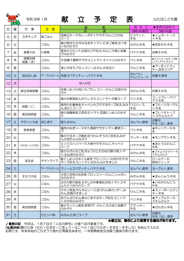 令和７年度　給食献立予定表