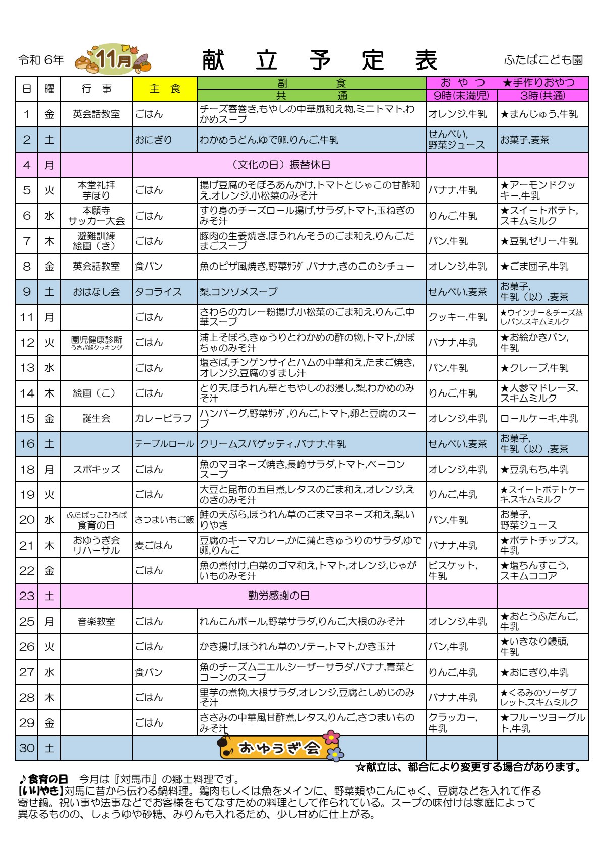 2024.11 献立予定表.pdf