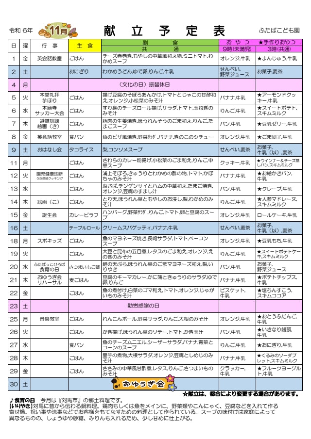 令和６年度　献立予定表