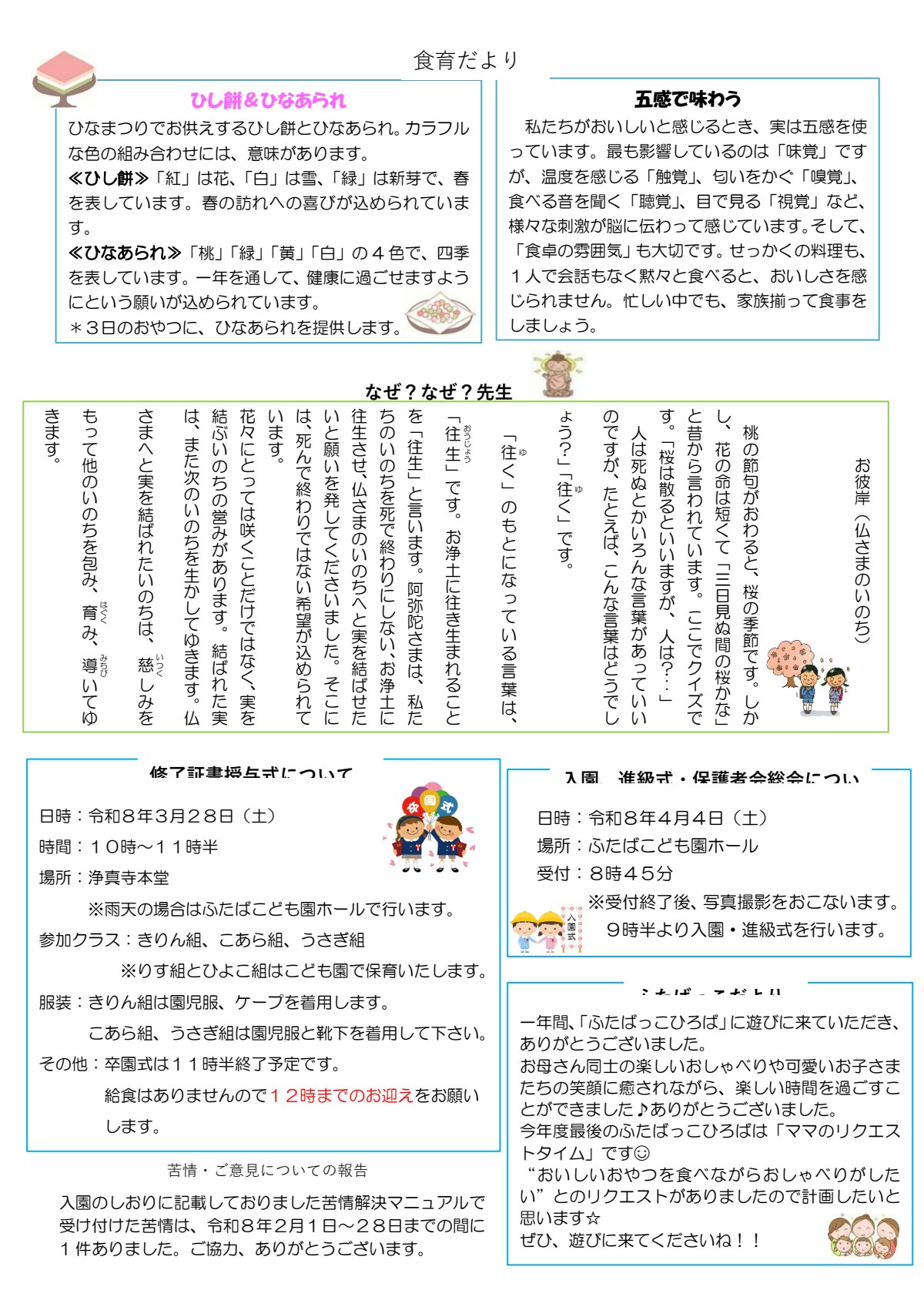 2026.3園だより.pdf