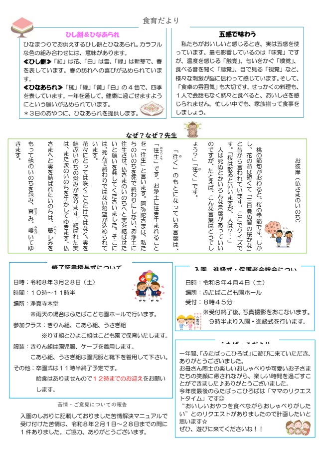令和７年度　ふたばっこ新聞