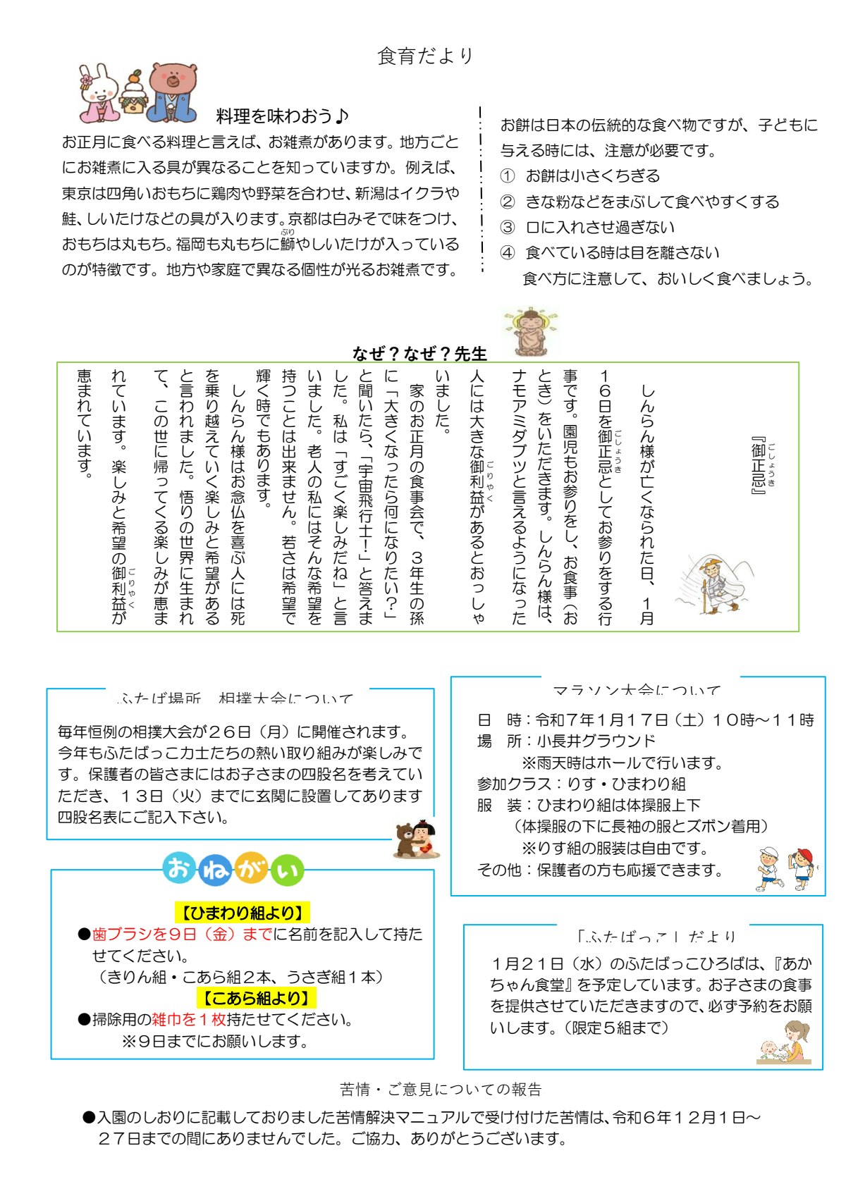 2026.1園だより.pdf