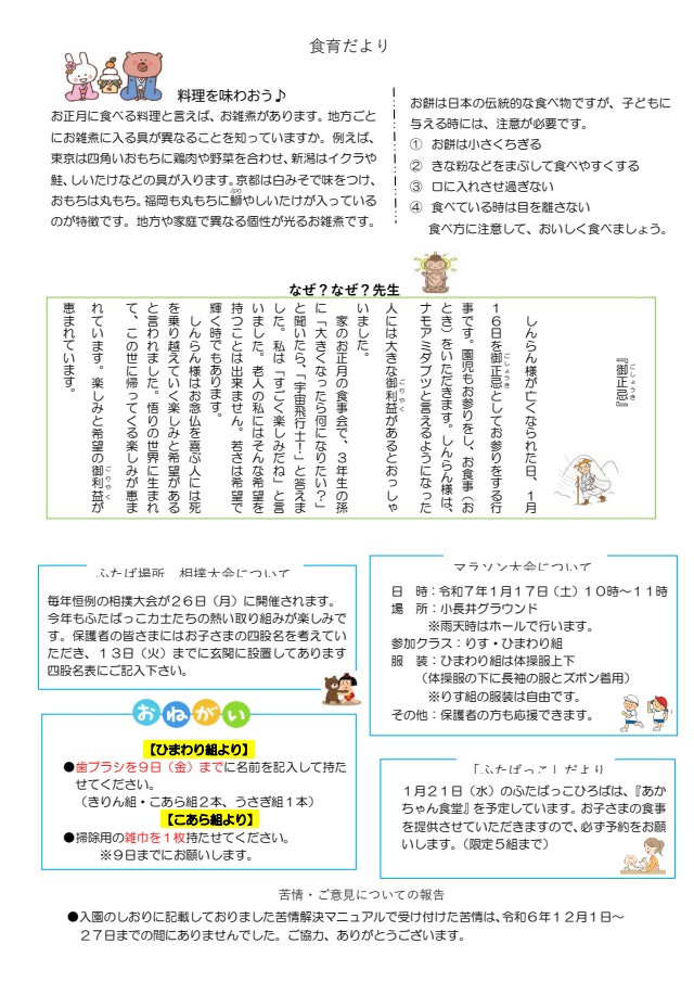 令和７年度　ふたばっこ新聞