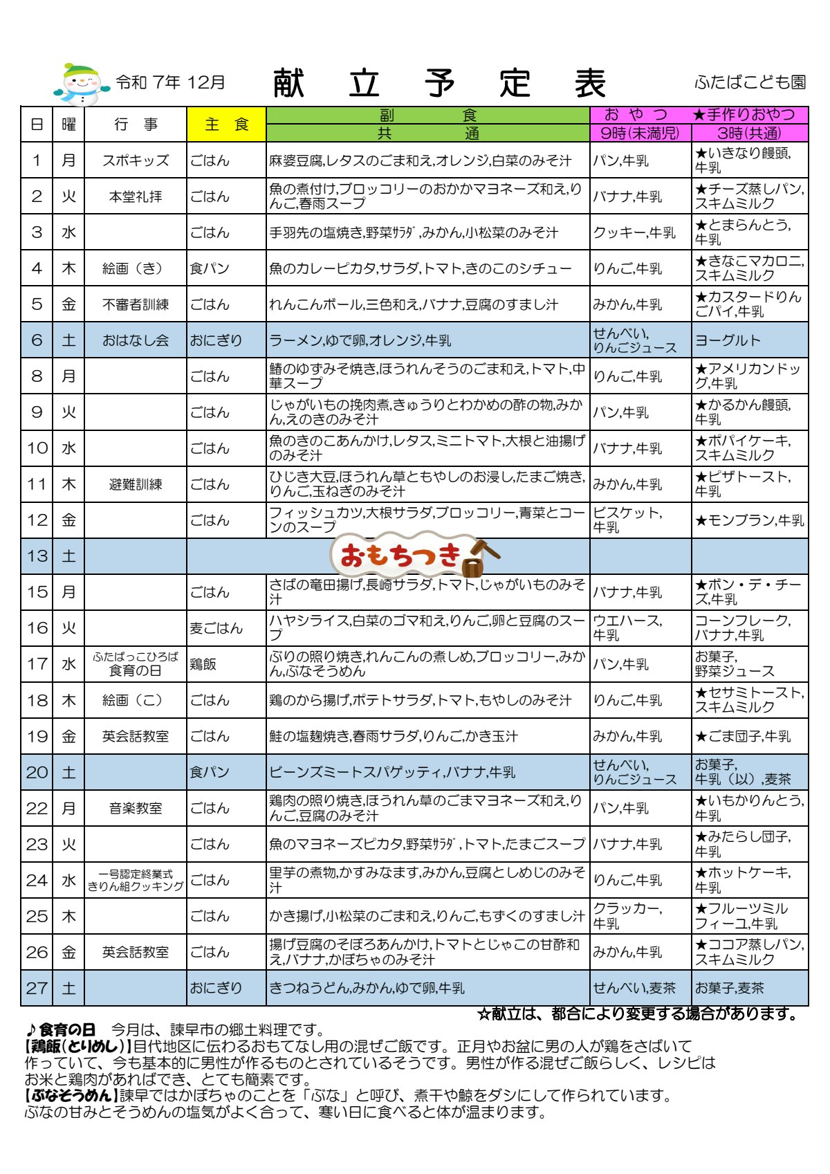 2025.12献立予定表.pdf
