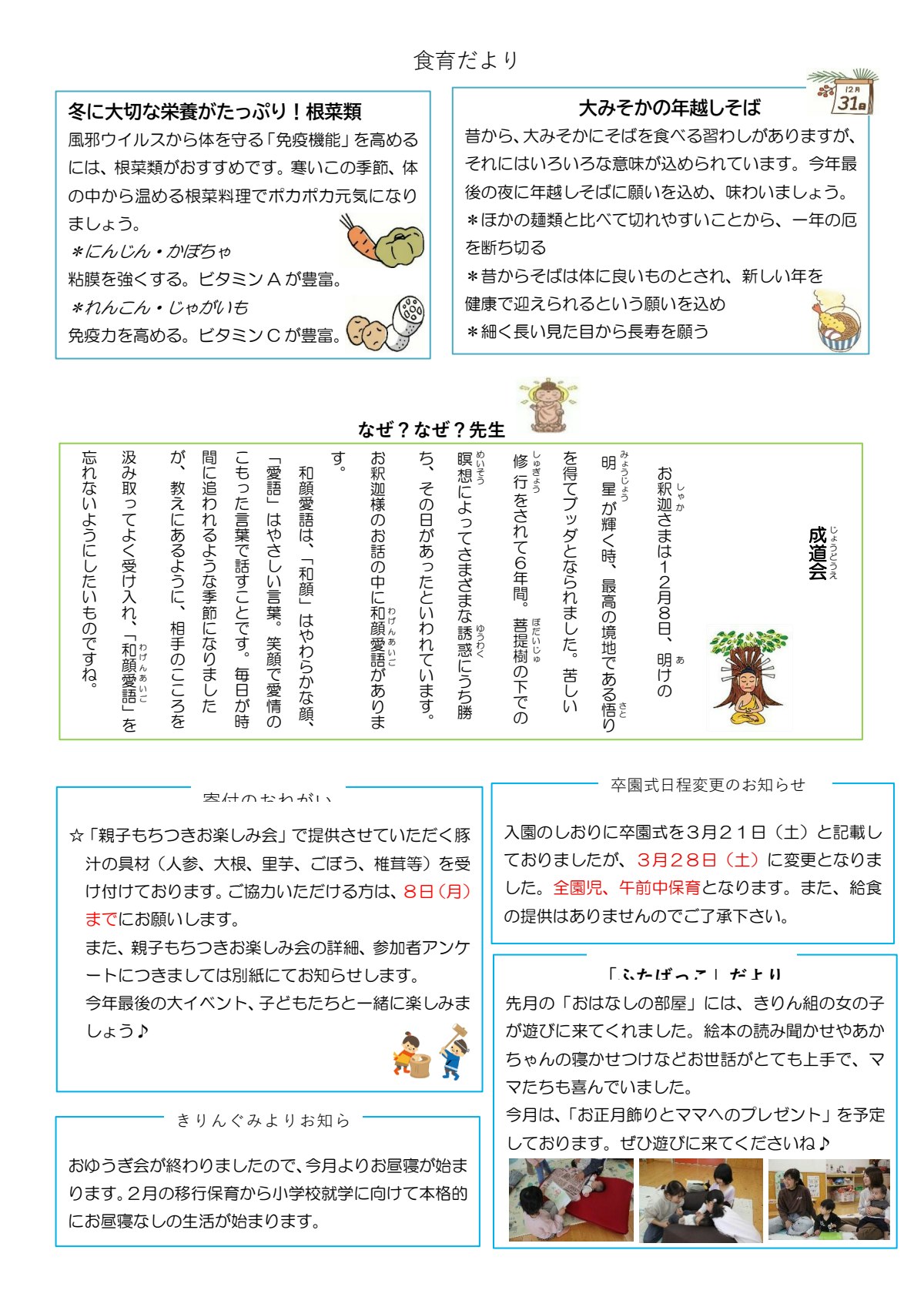 2025.12園だより.pdf