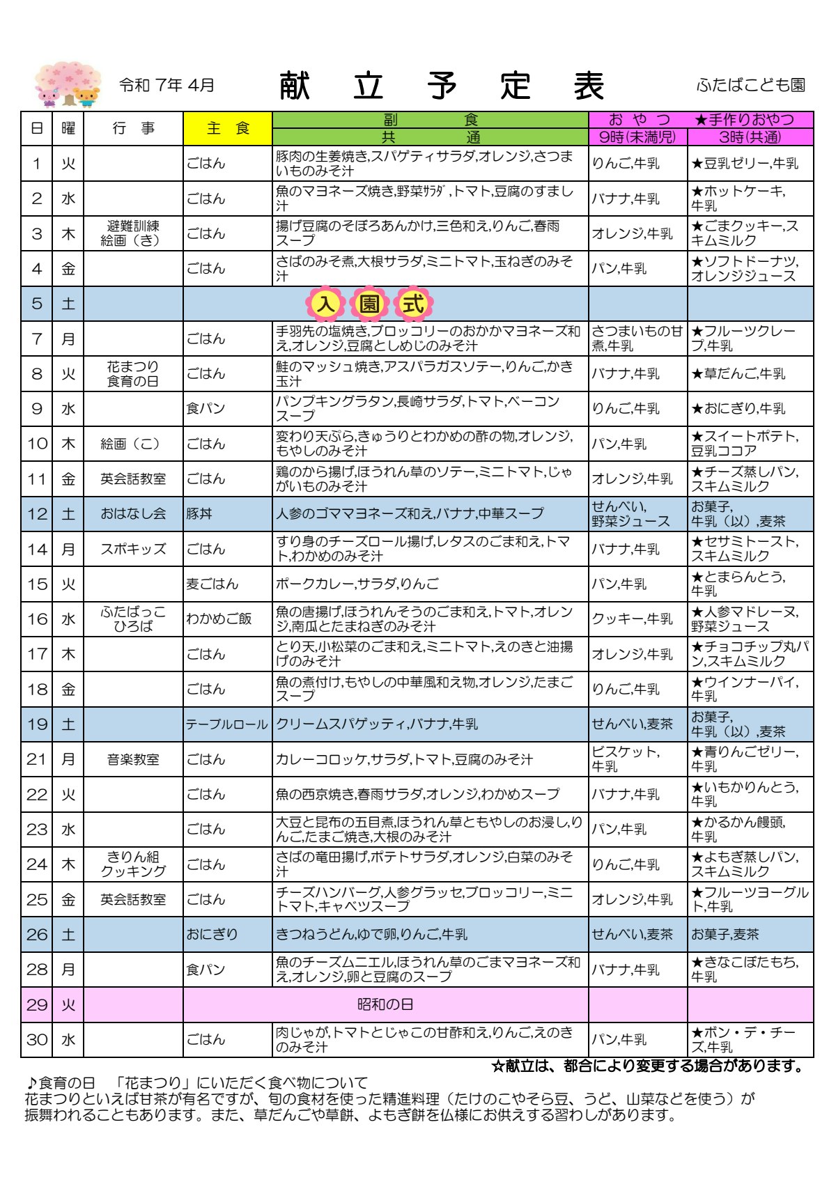 献立予定表 2025.4.pdf