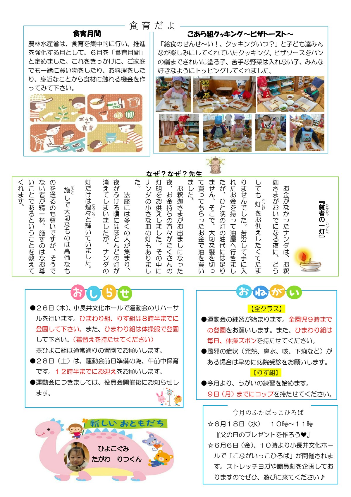 2025.6園だより.pdf