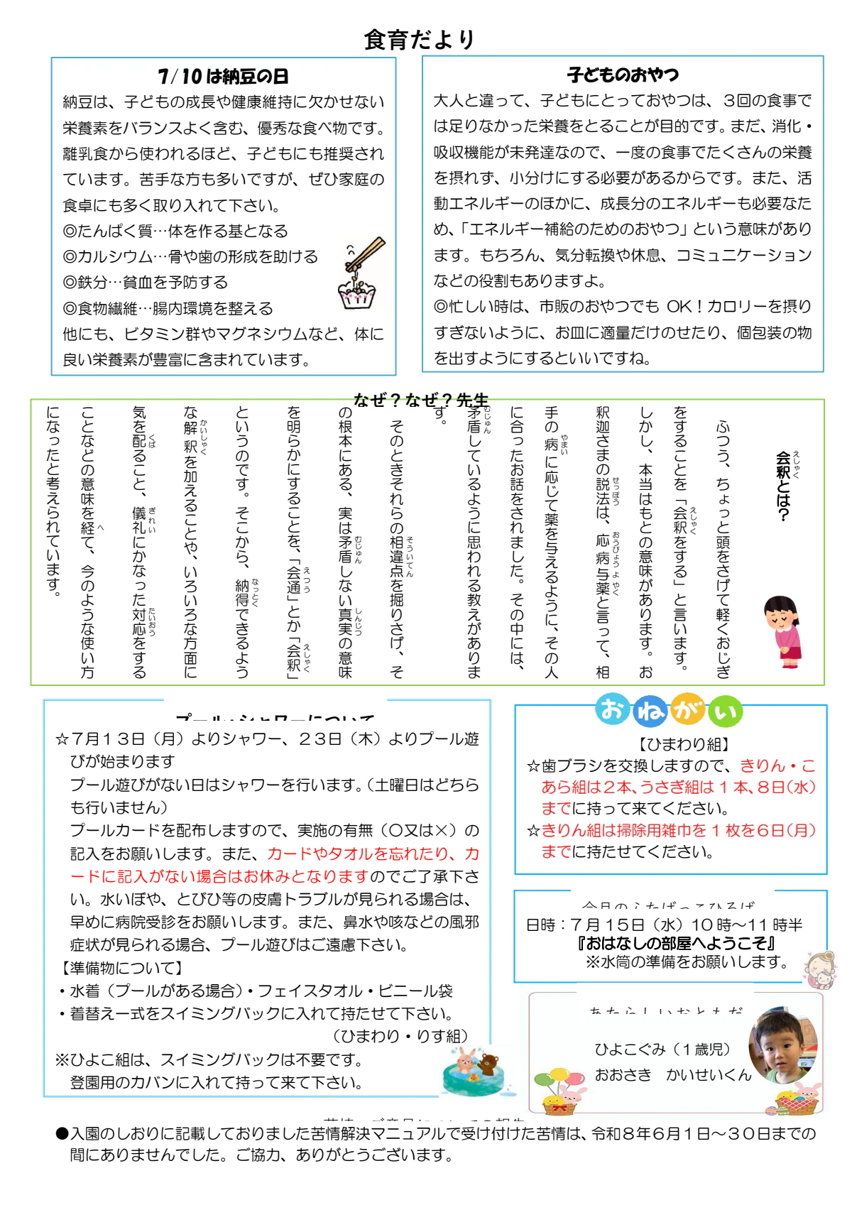 2026.7園だより.pdf