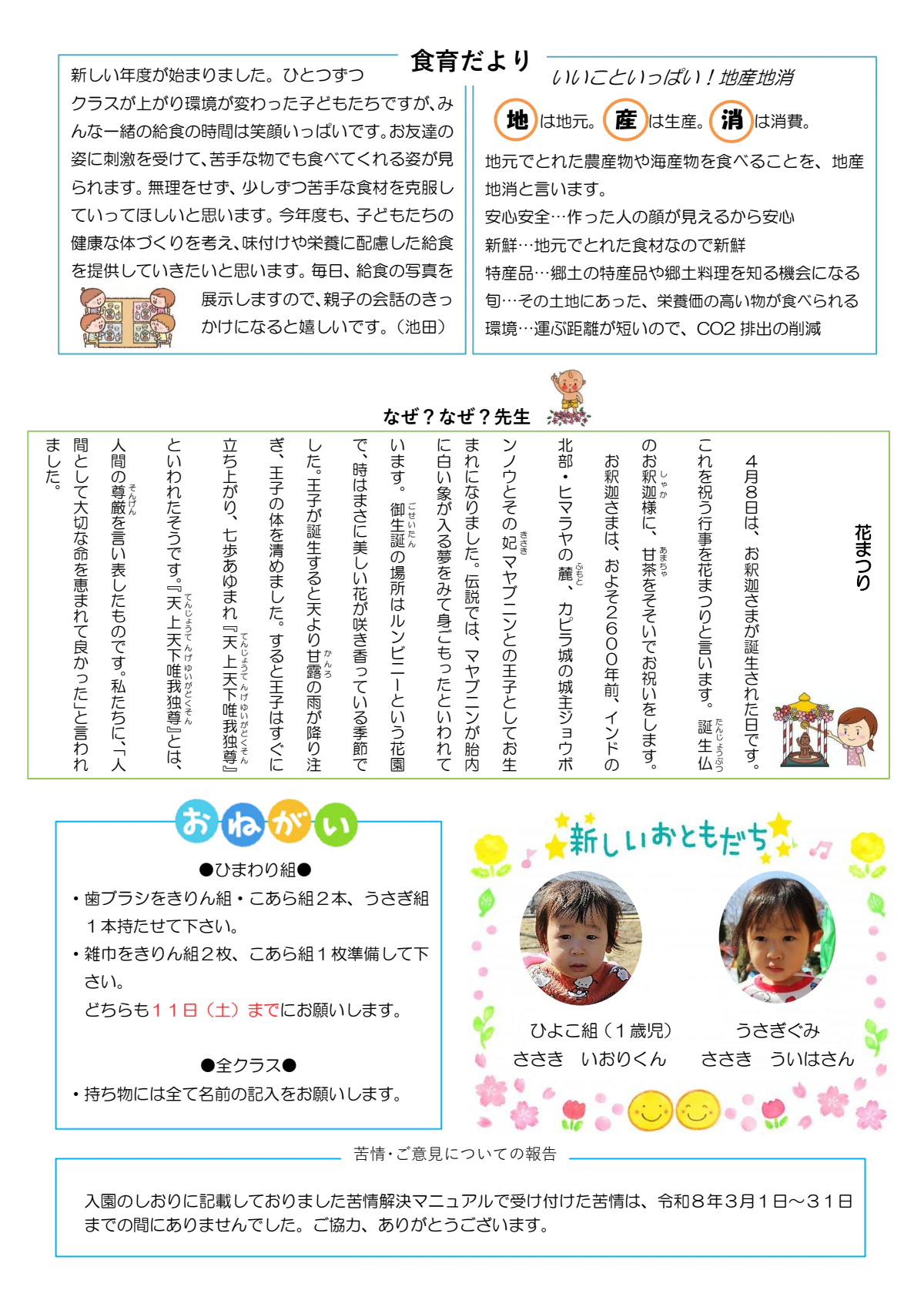 2026.4園だより.pdf