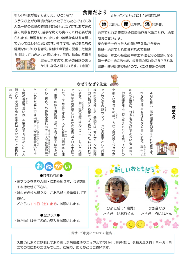 令和８年度　園だより