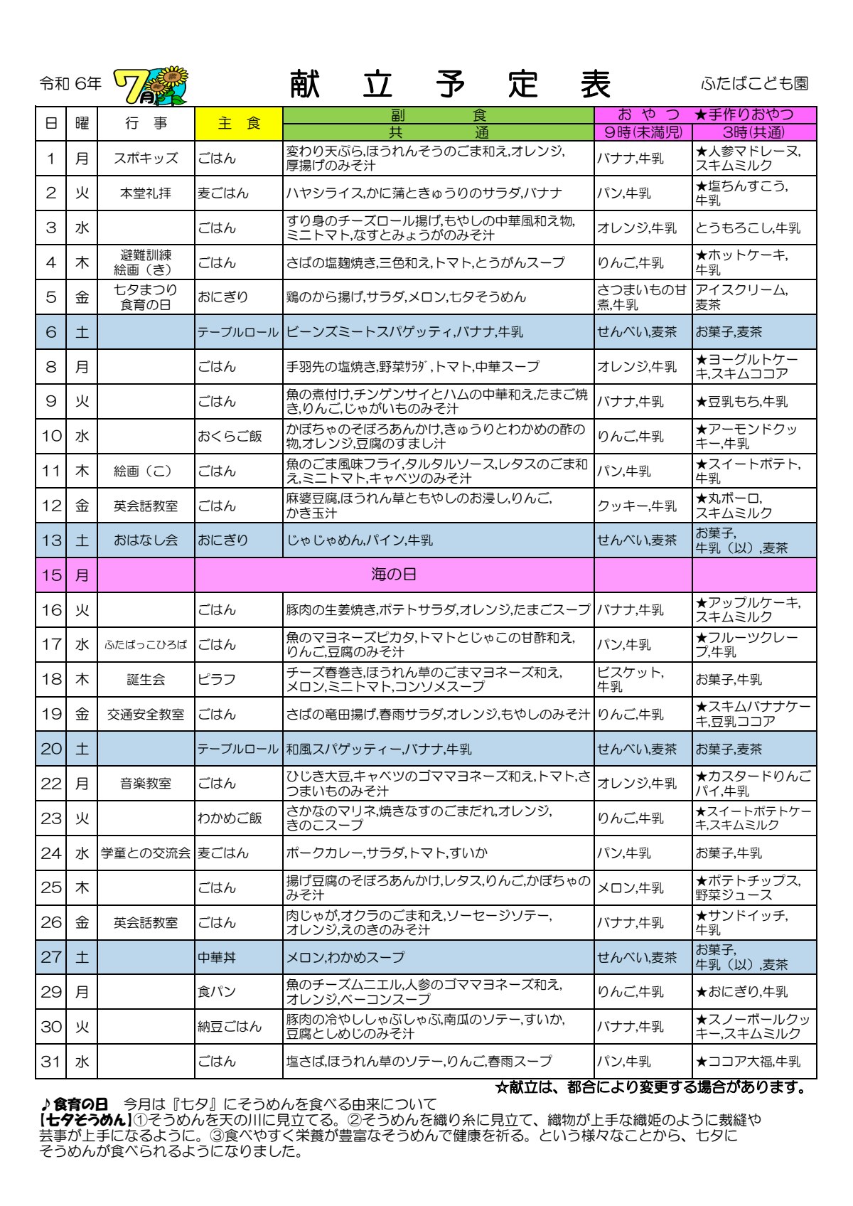 2024.7 献立予定表.pdf