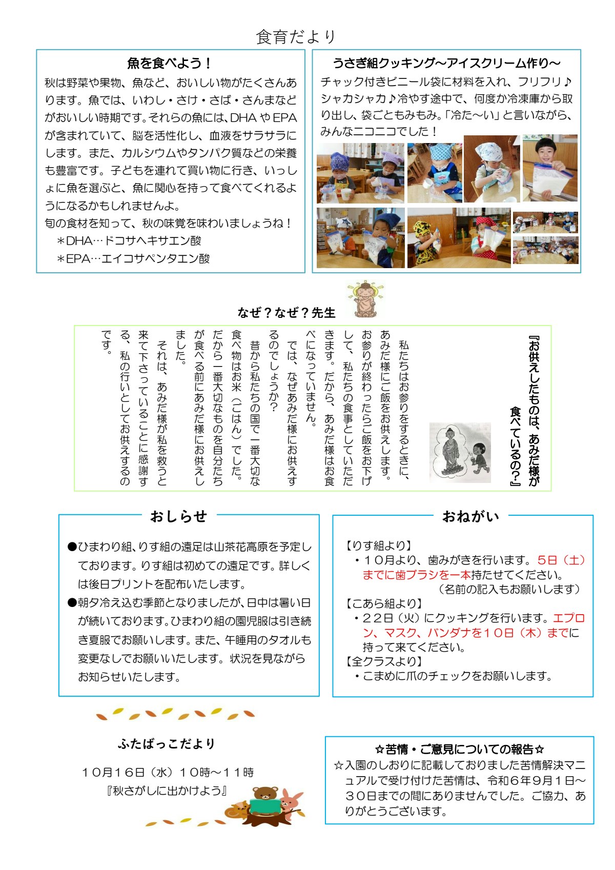 2024.10 園だより.pdf