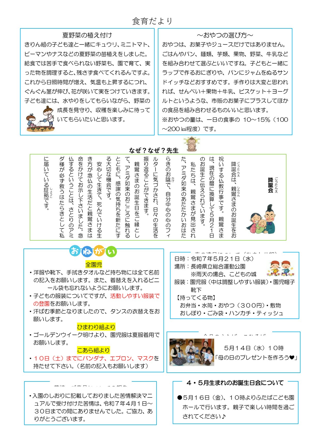 園だより 2025.5.pdf