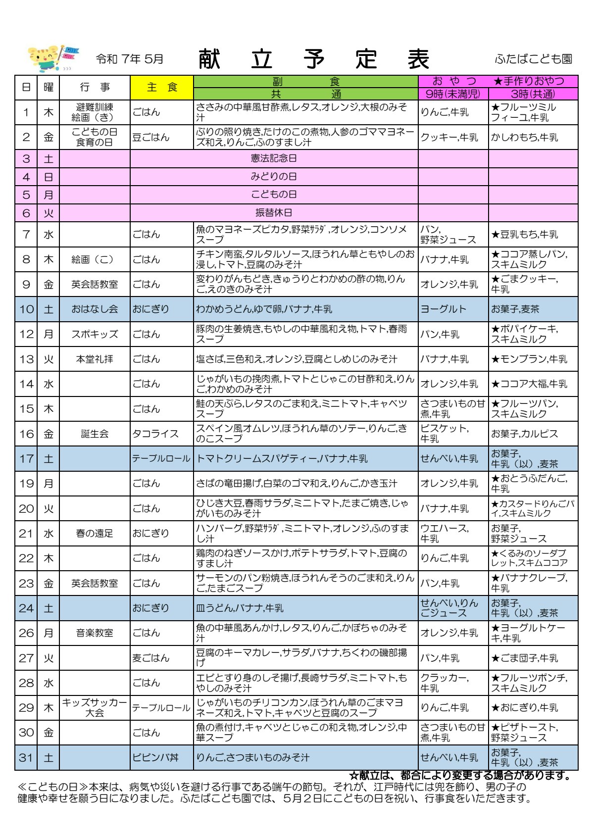 献立予定表 2025.5.pdf