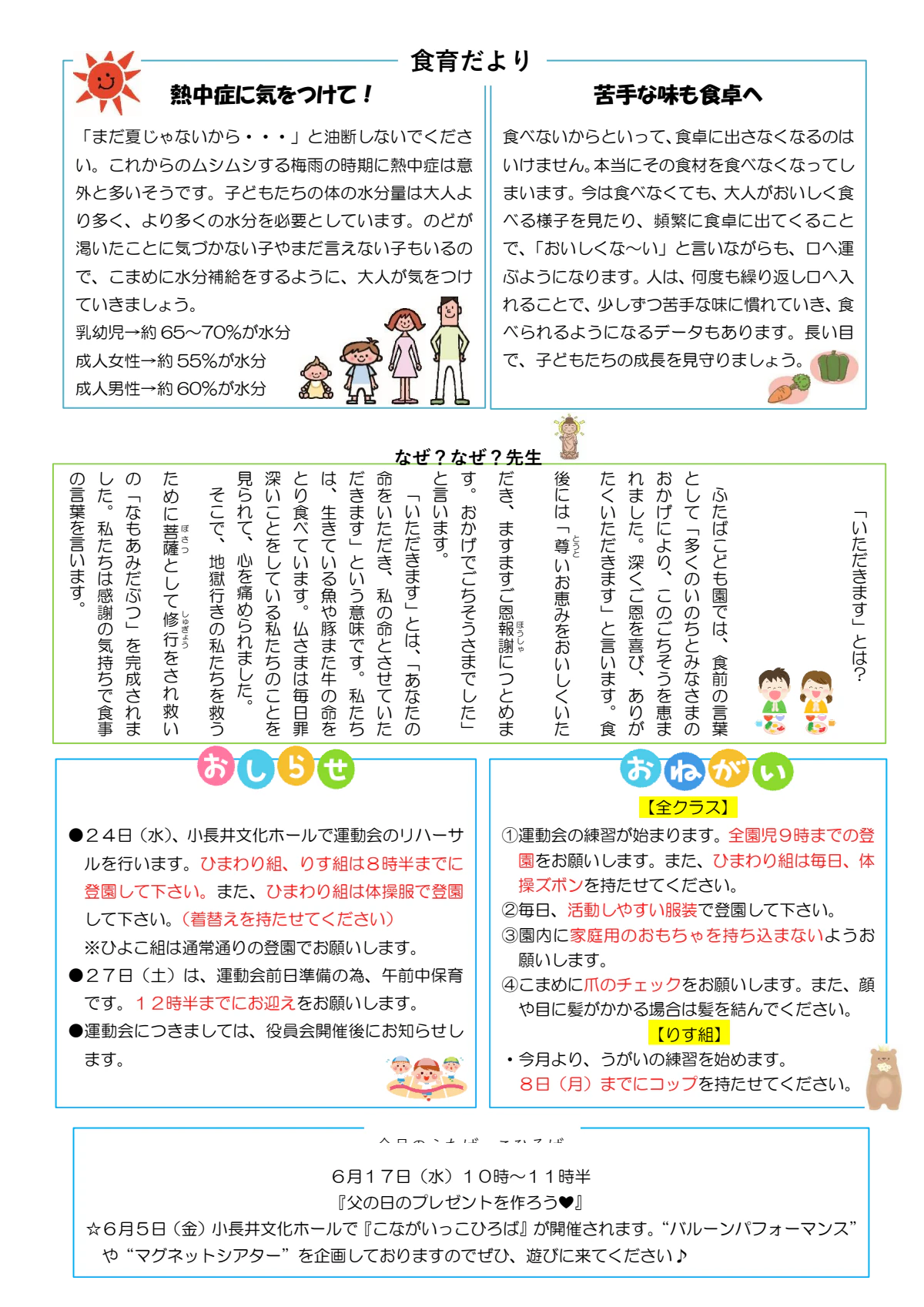 2026.6園だより.pdf