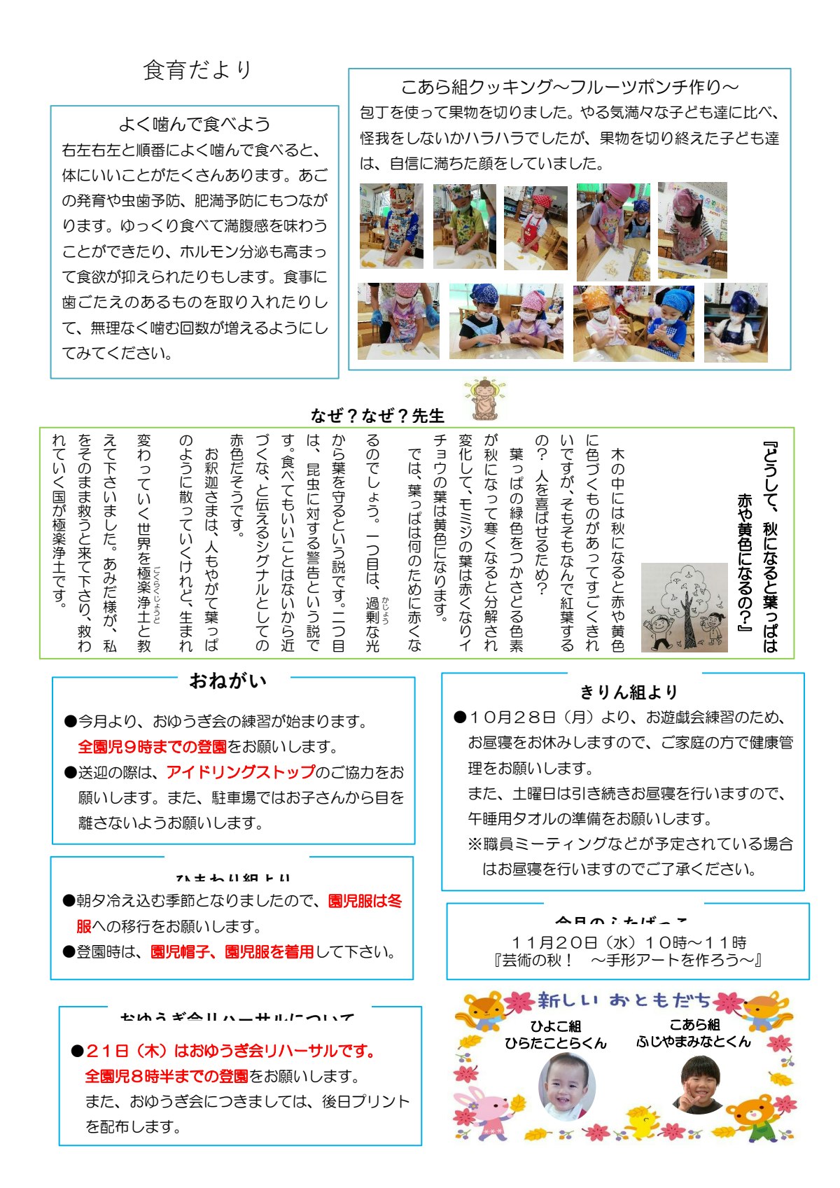 2024.11 園だより.pdf