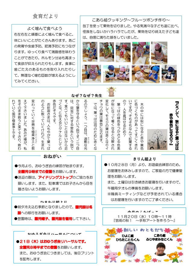 令和６年度　ふたばっこ新聞