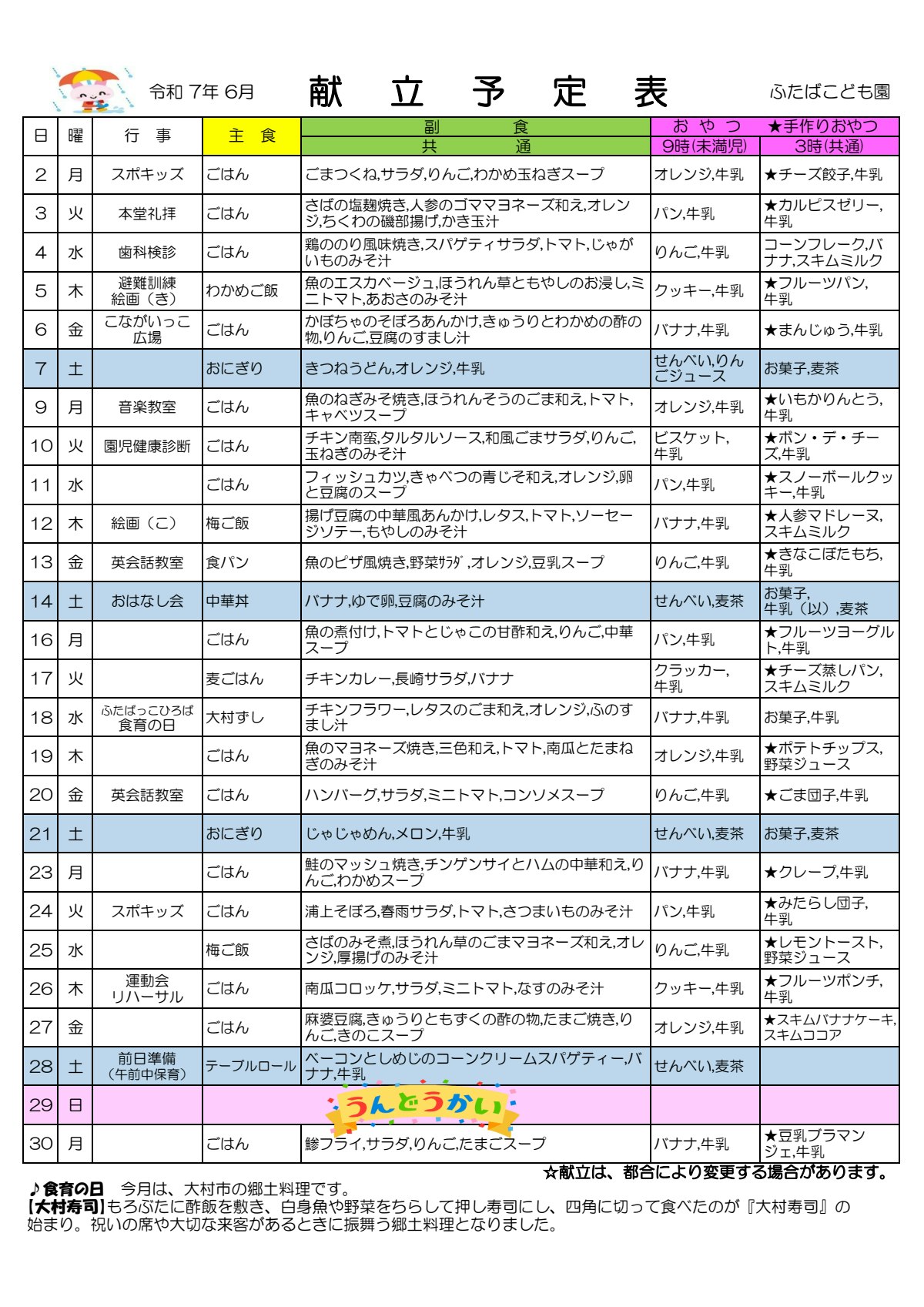 2025.6献立予定表.pdf