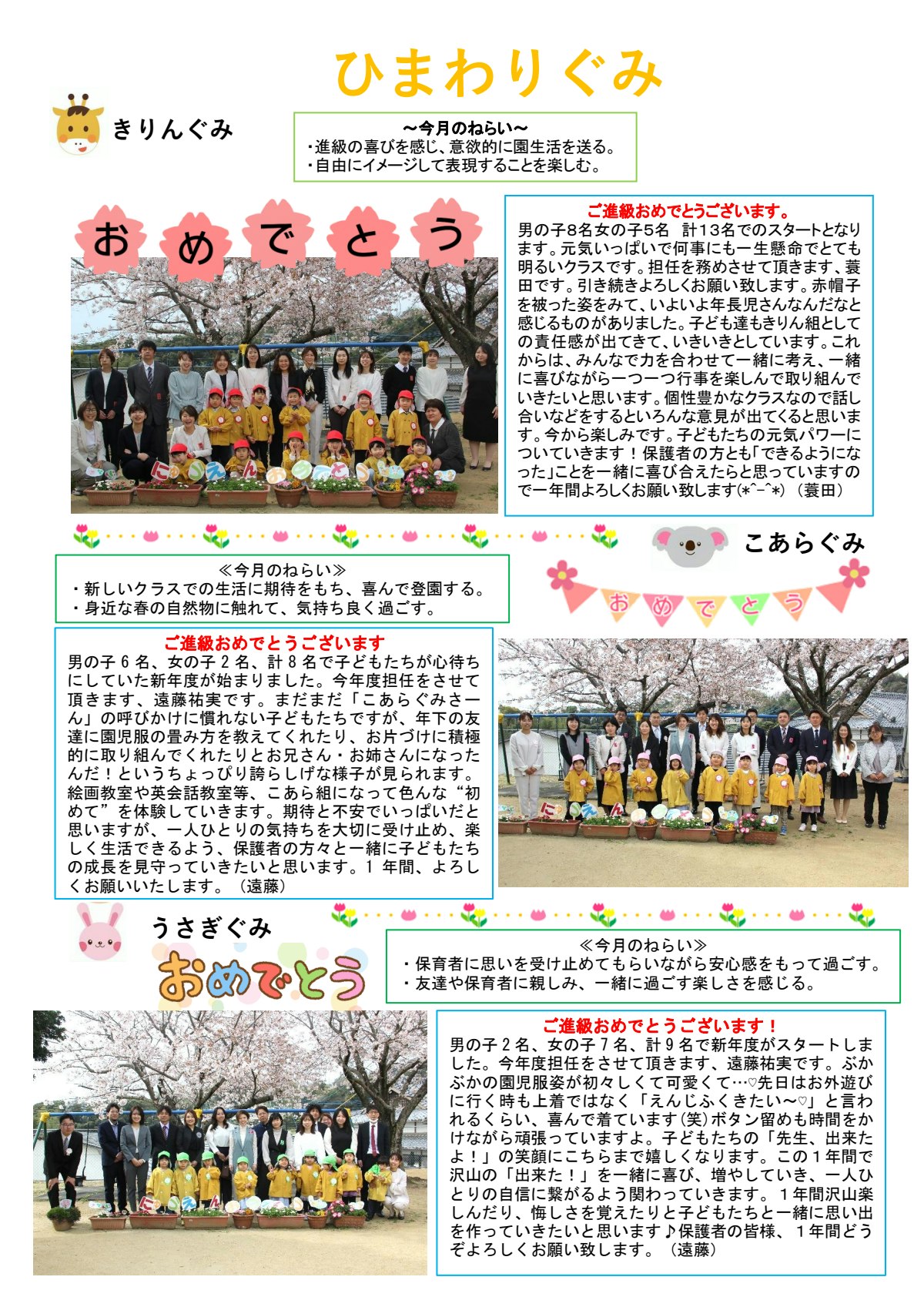 園だより 2025.4.pdf