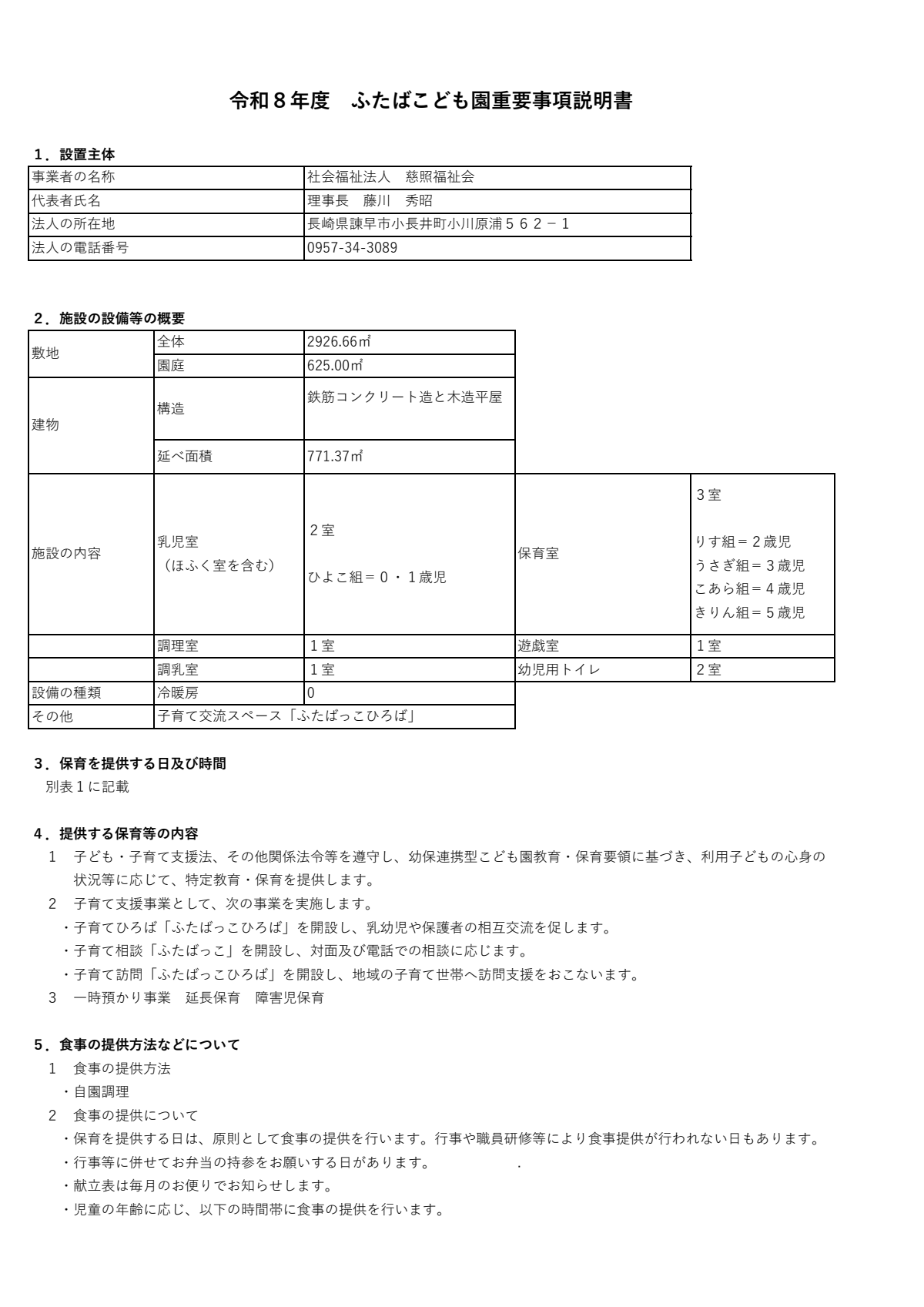 令和8年度重要事項説明書.pdf