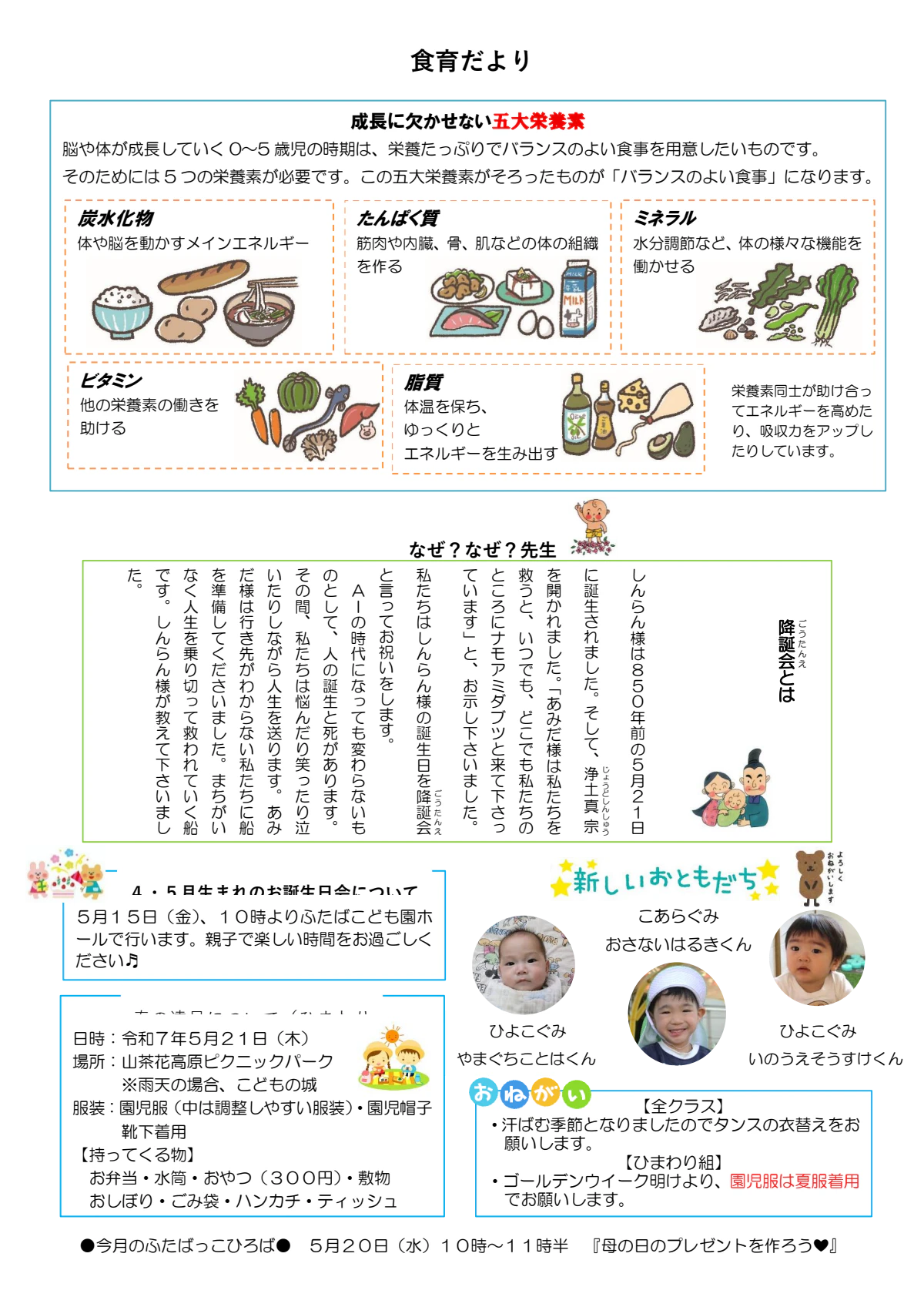 2026.5園だより.pdf