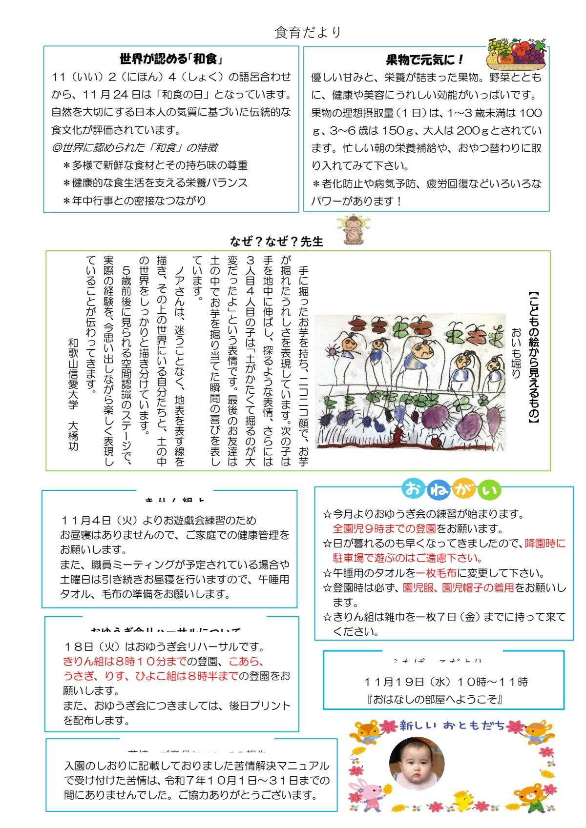 2025.11園だより.pdf