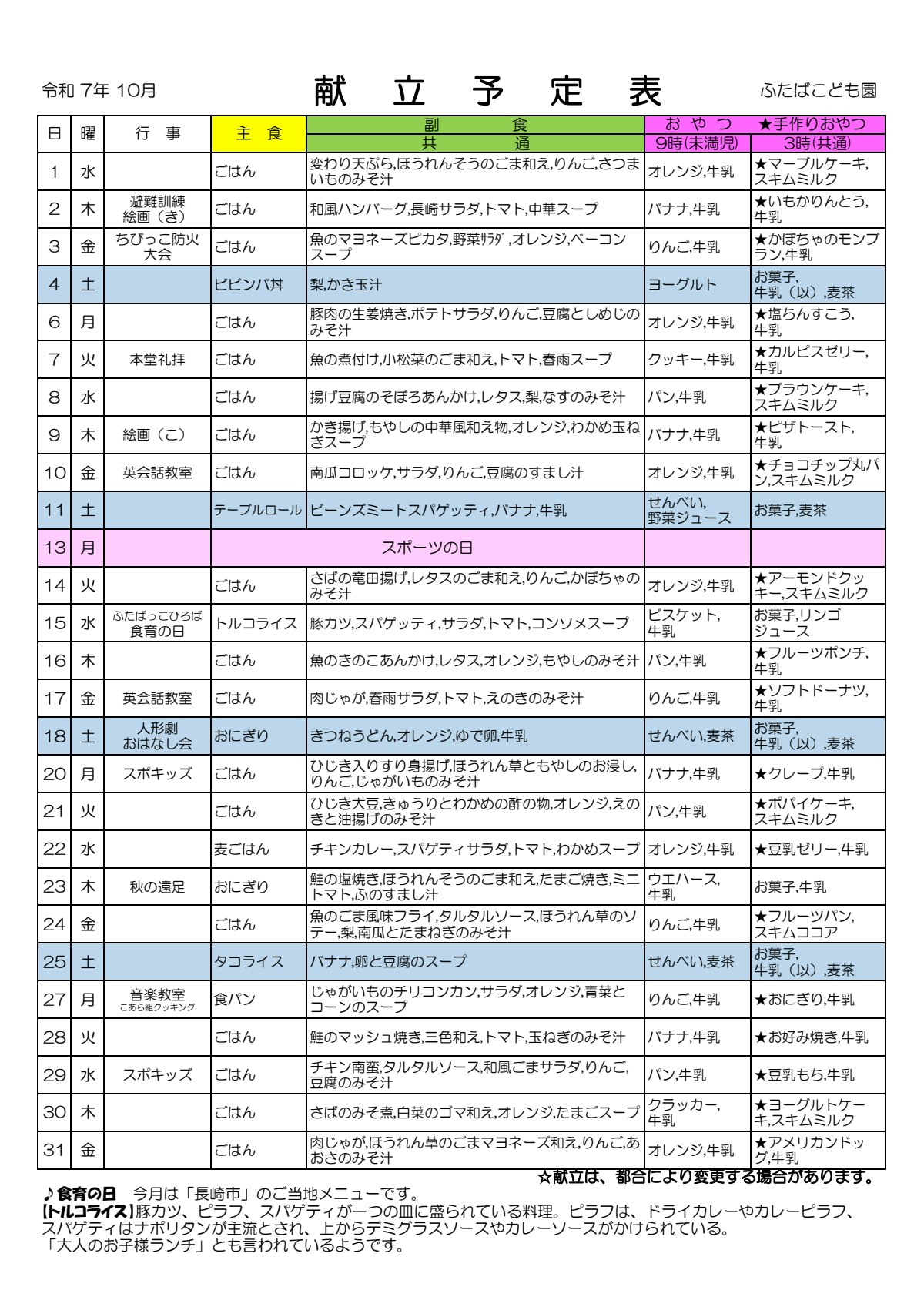 2025.10献立予定表.pdf