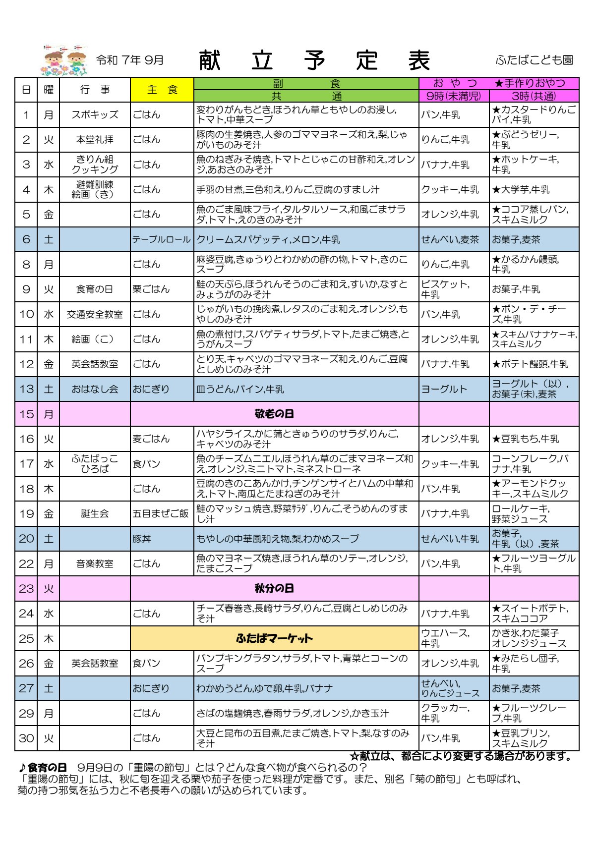 2025.9献立予定表.pdf