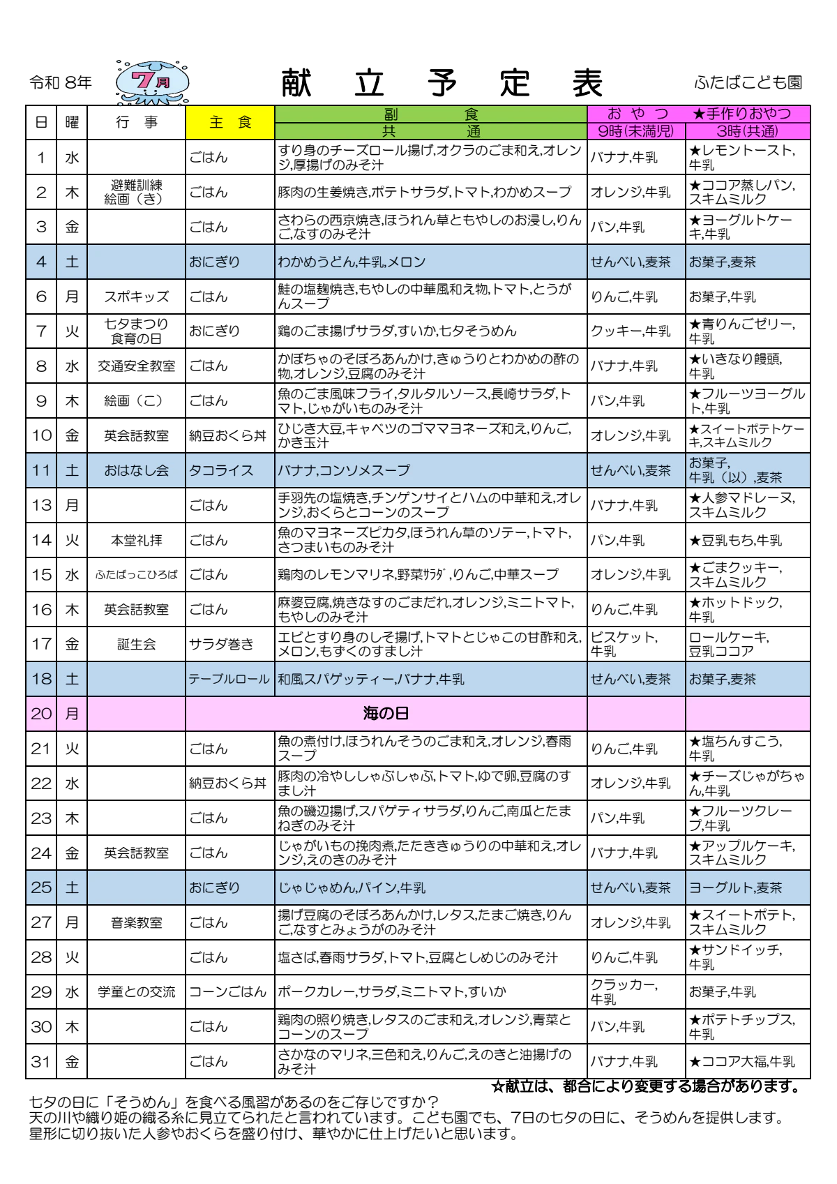 2026.7献立予定表.pdf