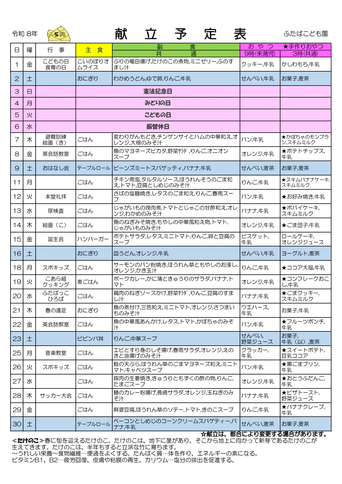 2026.5献立予定表.pdf