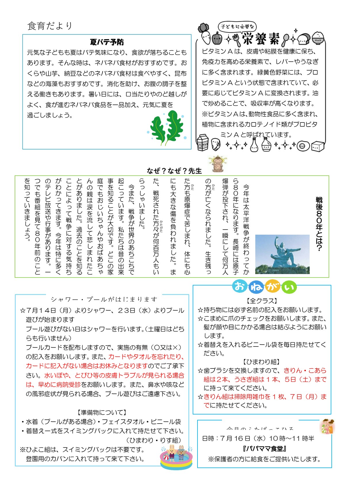 2025.7園だより.pdf