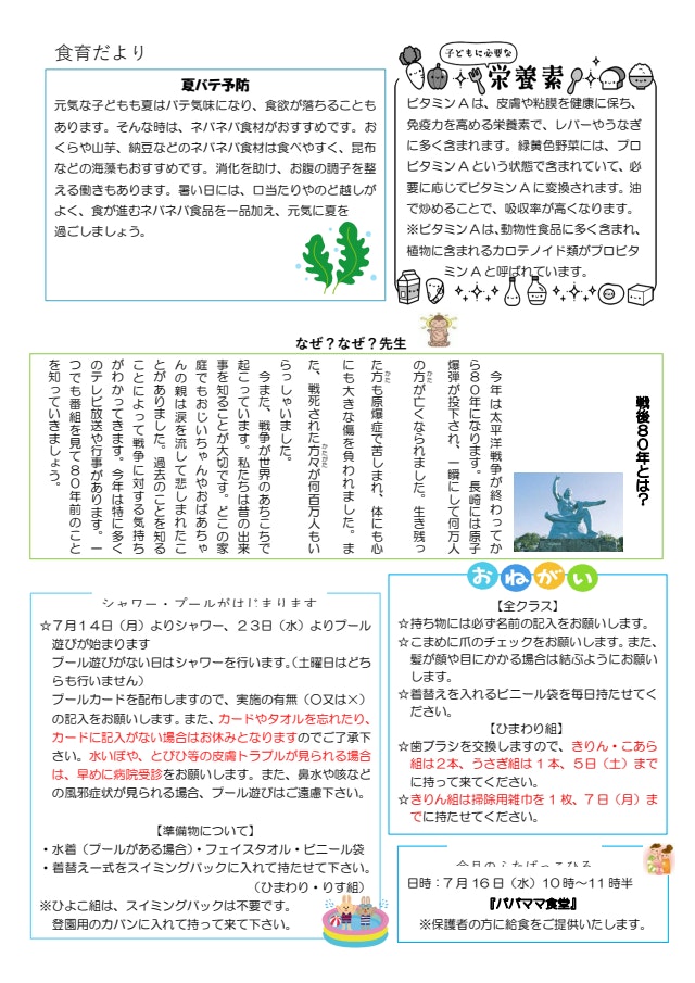令和７年度　ふたばっこ新聞