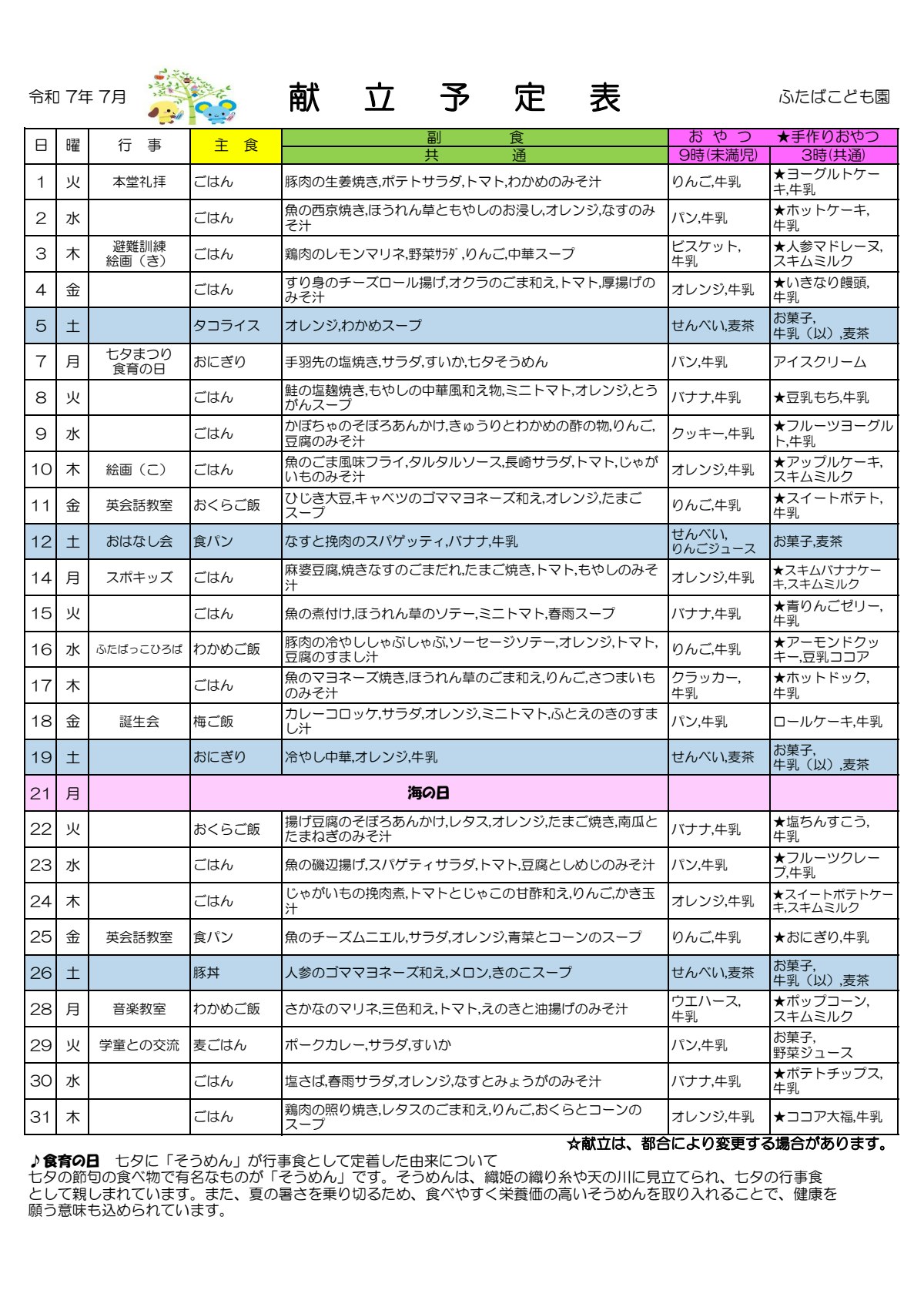 2025.7献立予定表.pdf