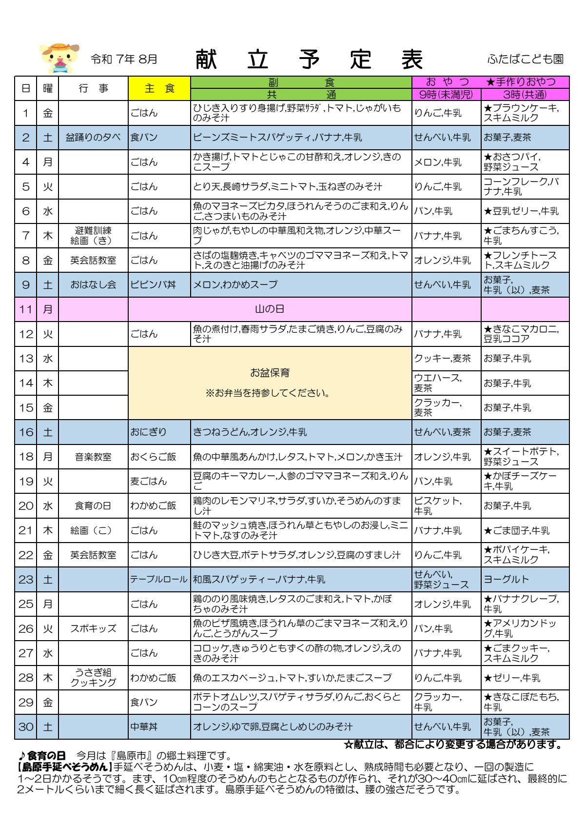 2025.8献立予定表.pdf