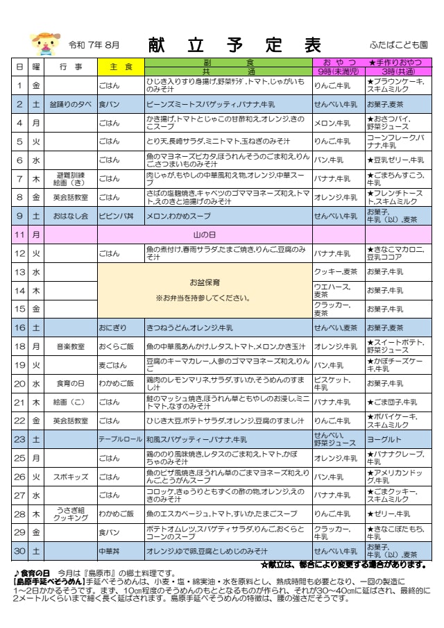 令和７年度　給食献立予定表