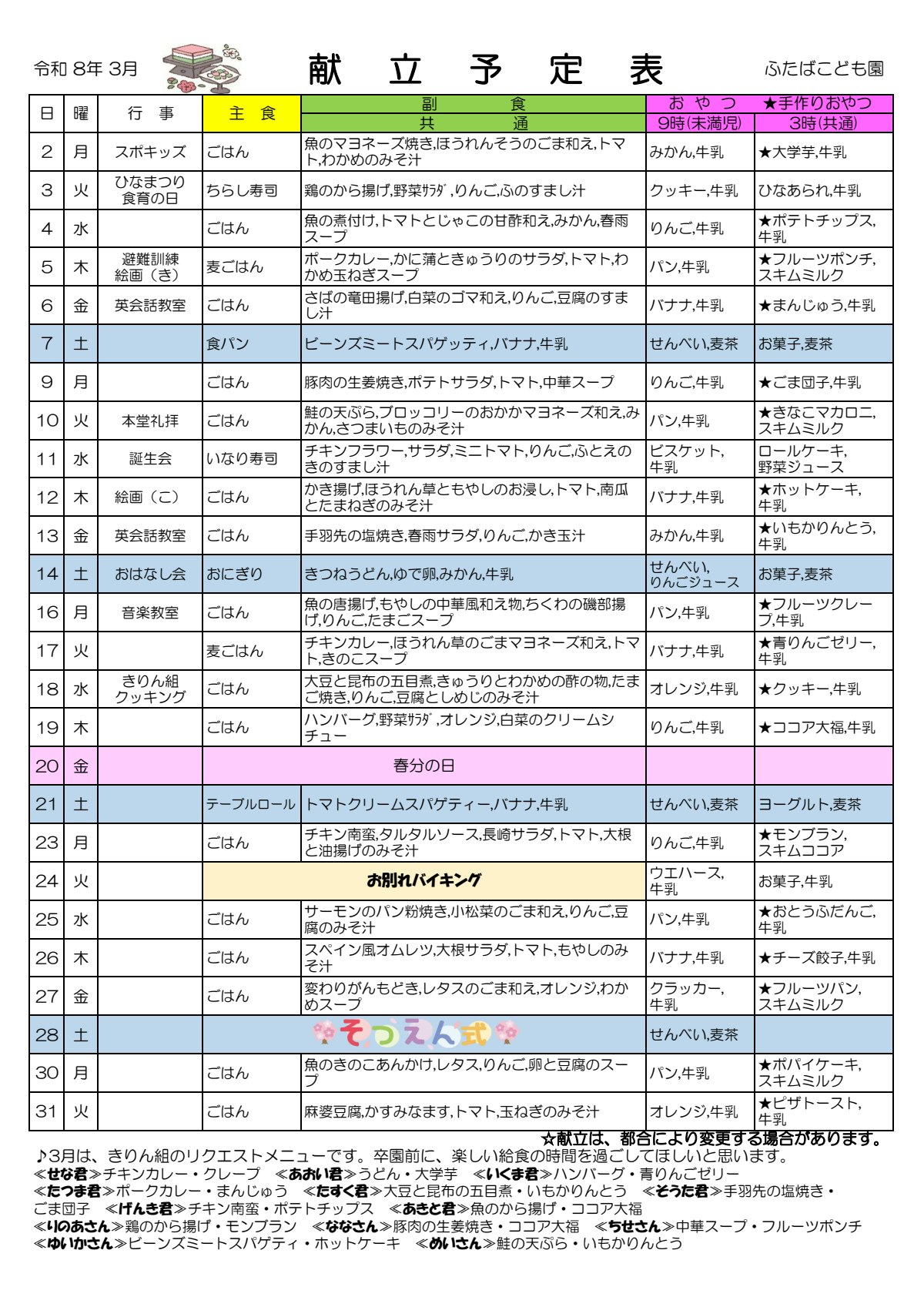 2026.3献立予定表.pdf