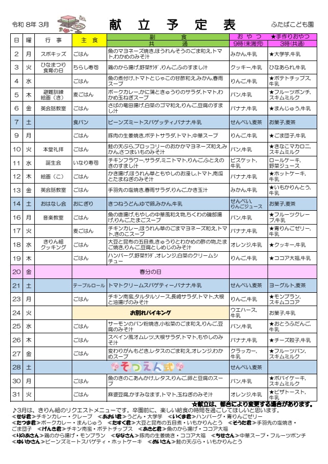 令和７年度　給食献立予定表