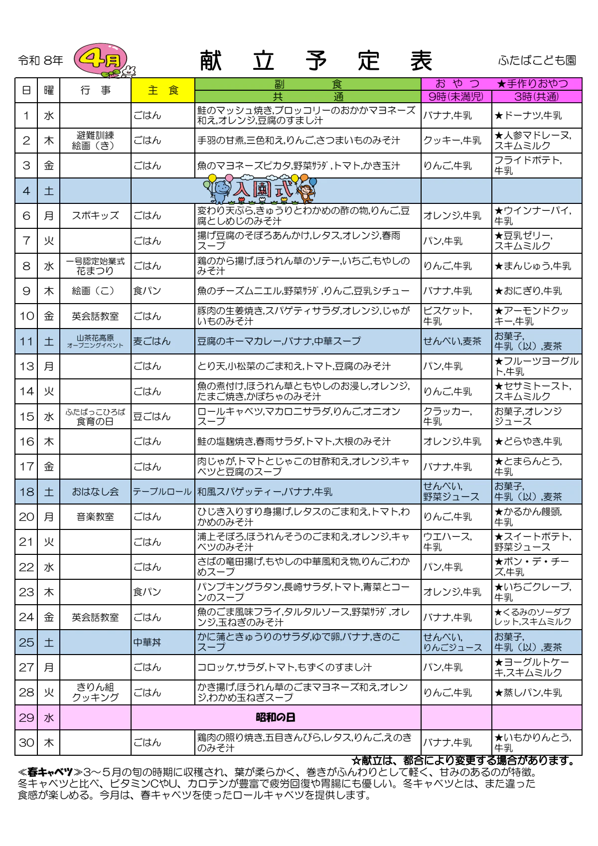 2026.4献立予定表.pdf