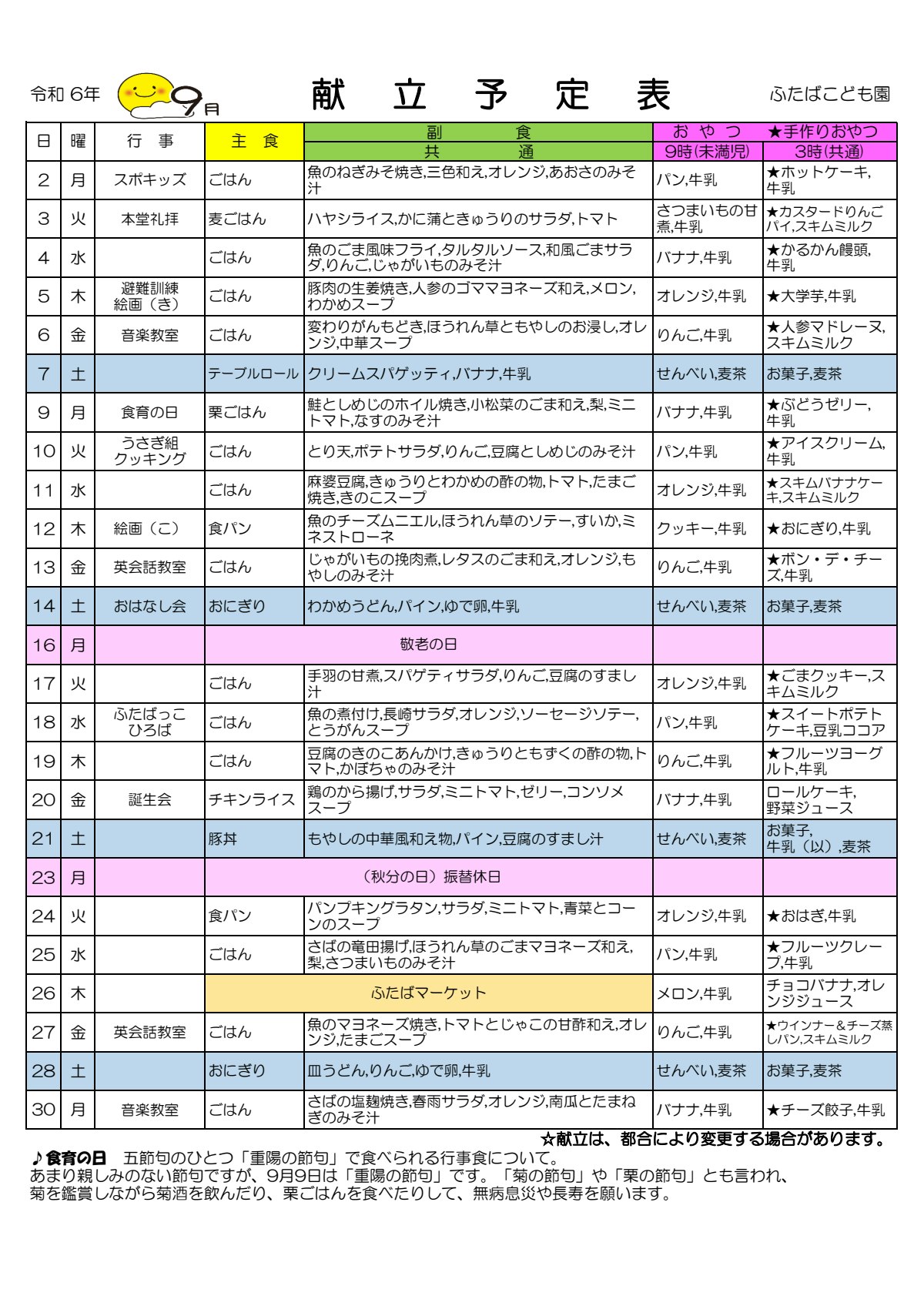 2024.9 献立予定表.pdf