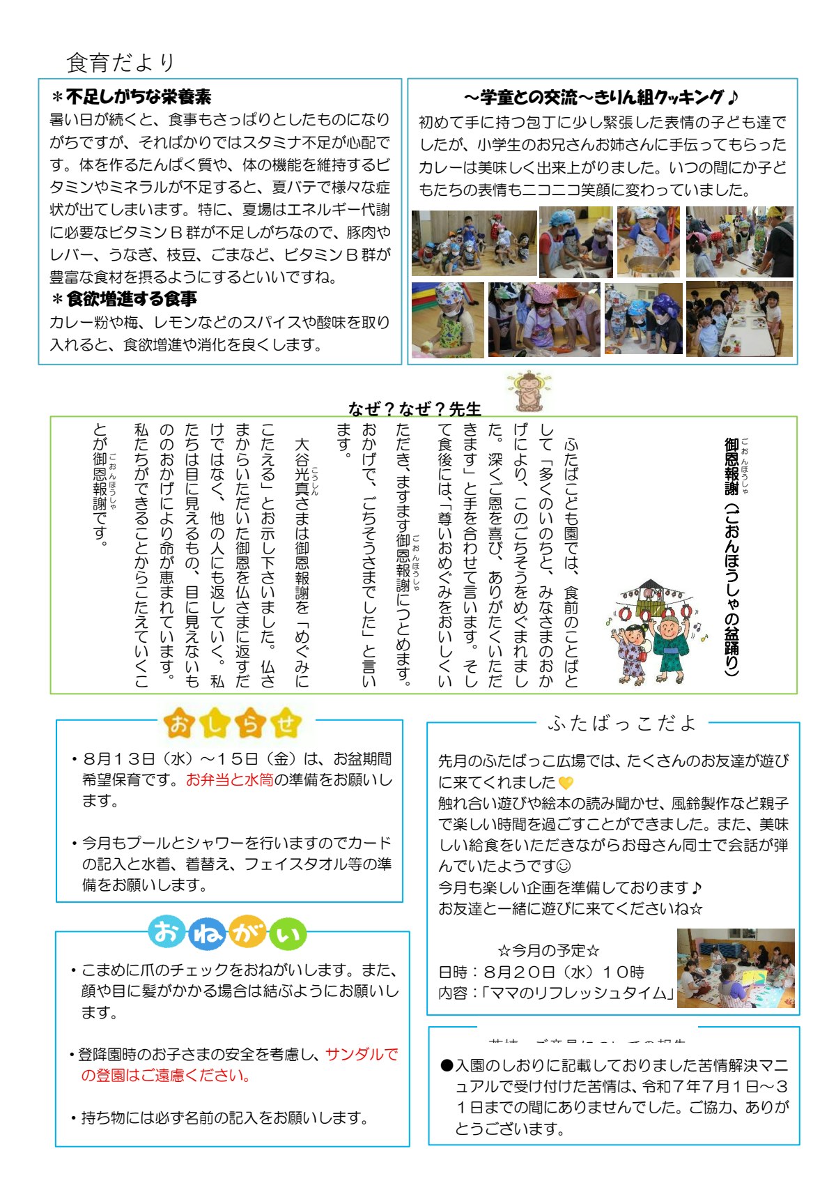 2025.8園だより.pdf