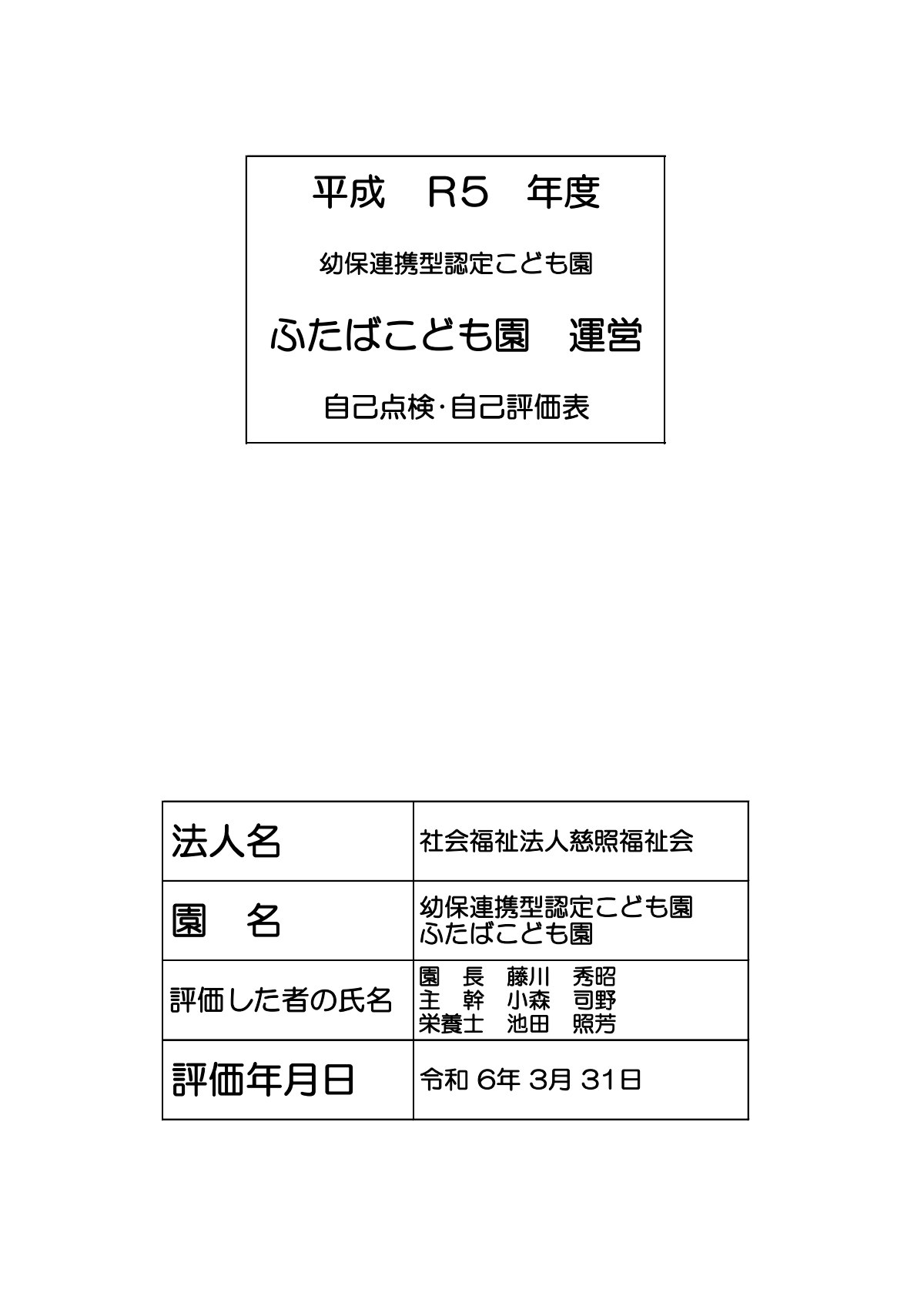 R5年度自己点検･自己(運営).pdf