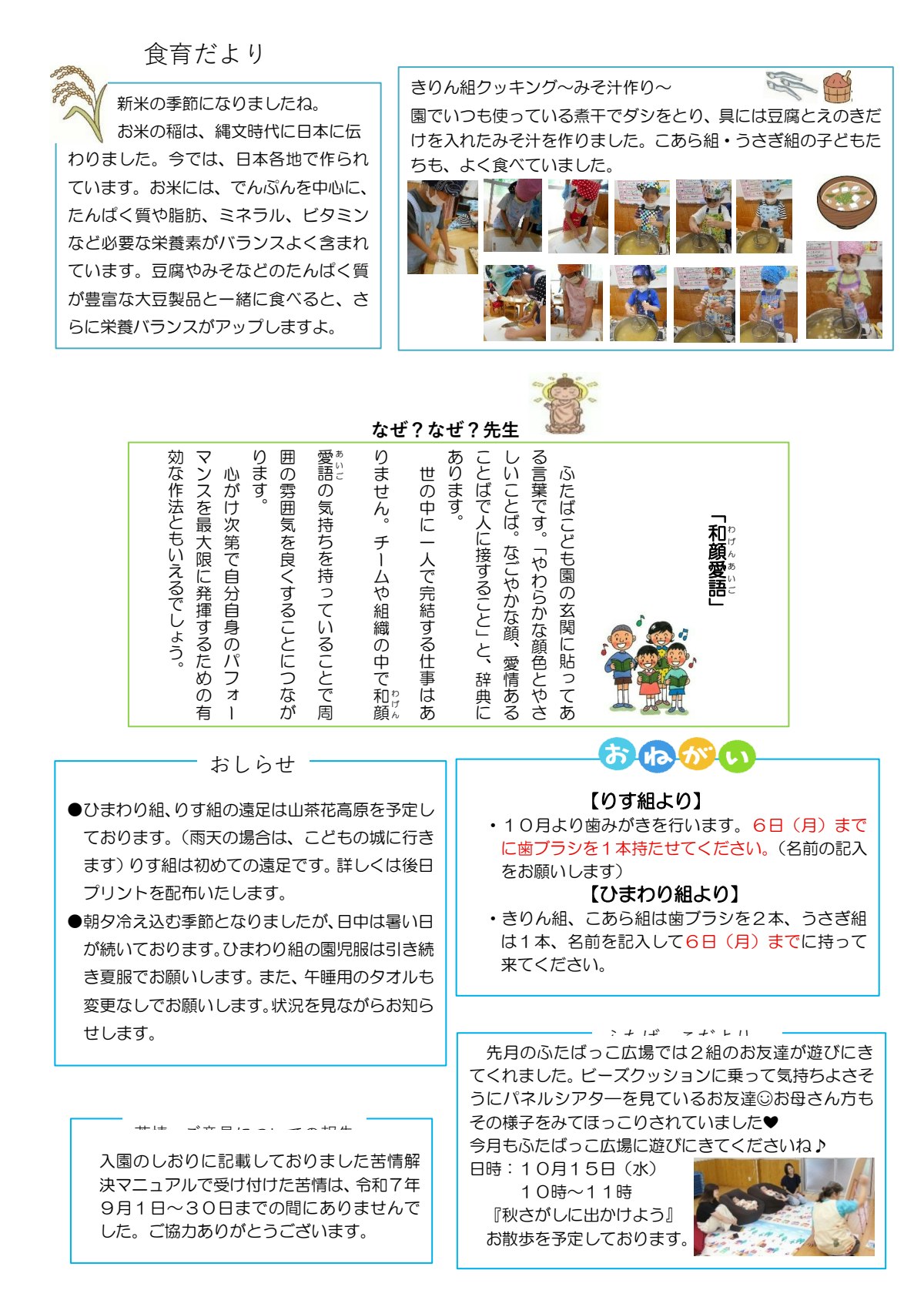2025.10園だより.pdf