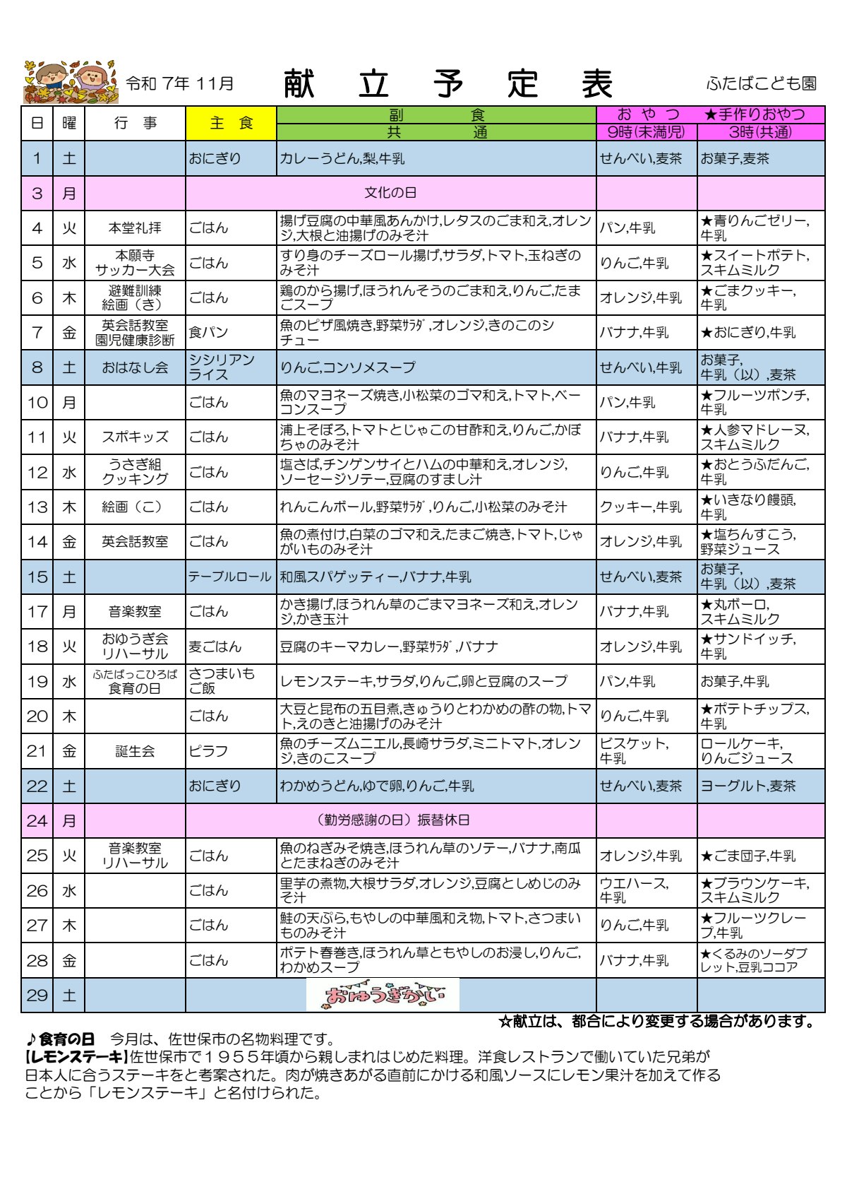 2025.11献立予定表.pdf