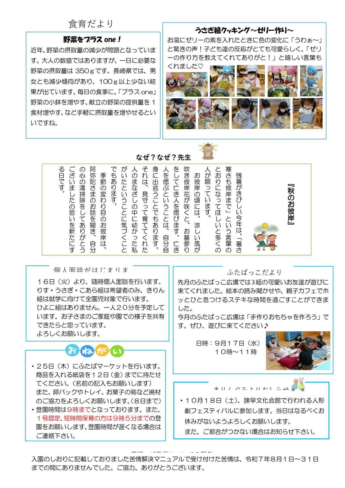 2025.9園だより.pdf