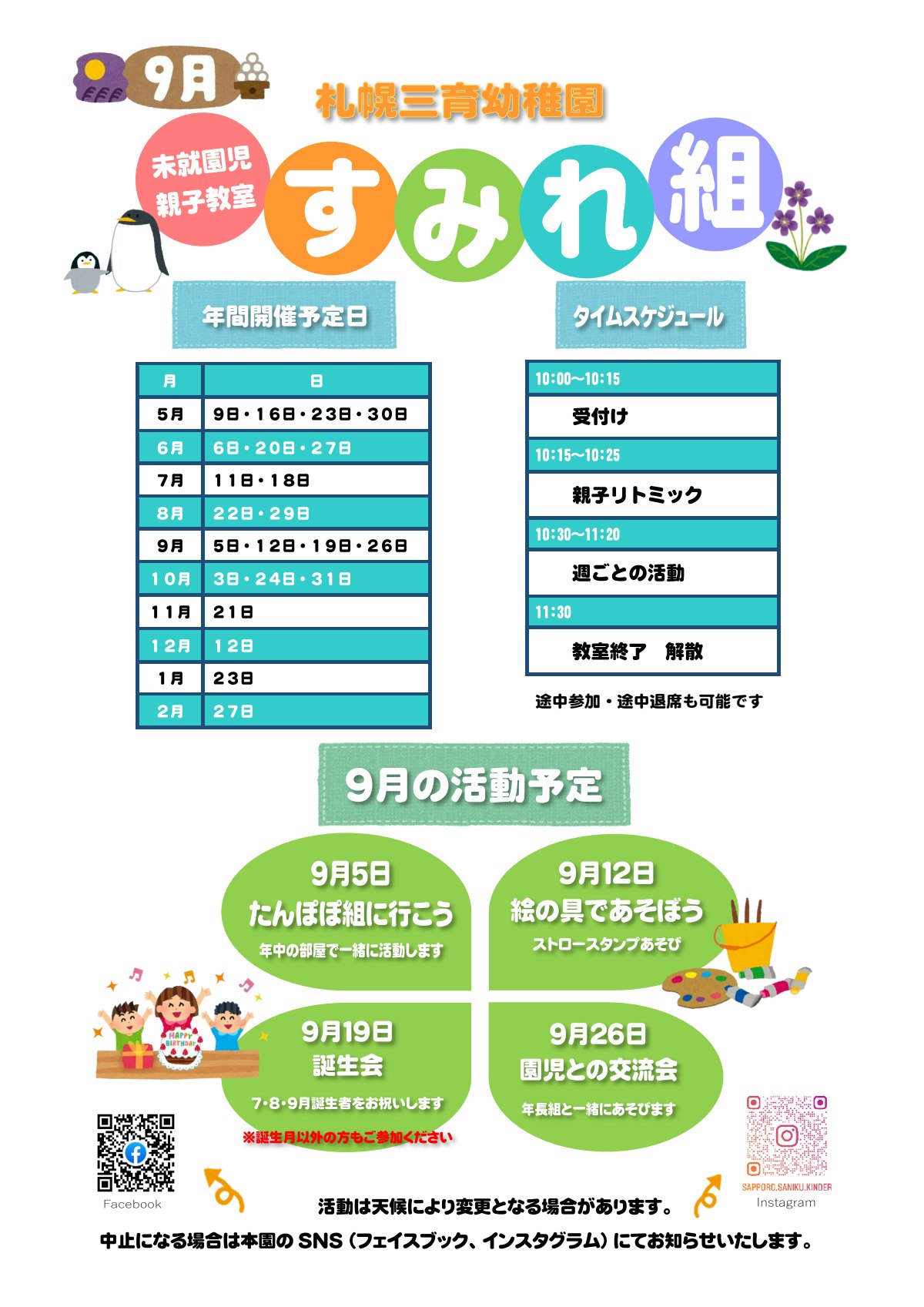 未就園児チラシ2024-09-02.pdf