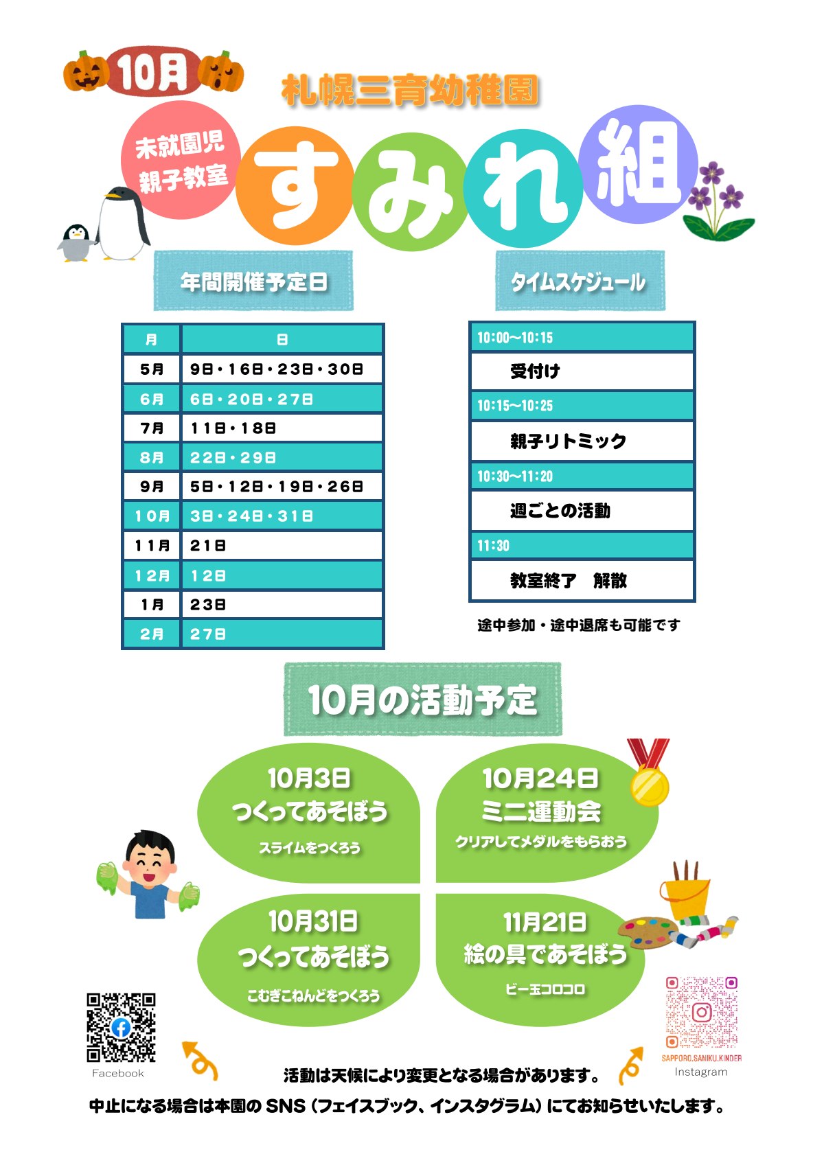 未就園児チラシ2024-06-02.pdf